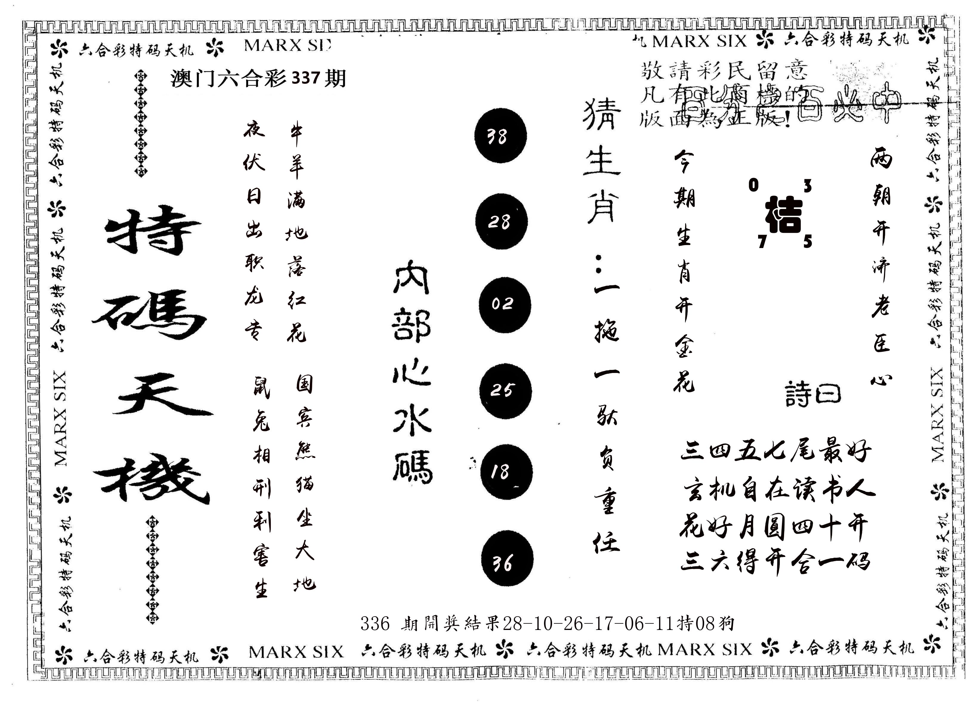 另版特码天机 第337期