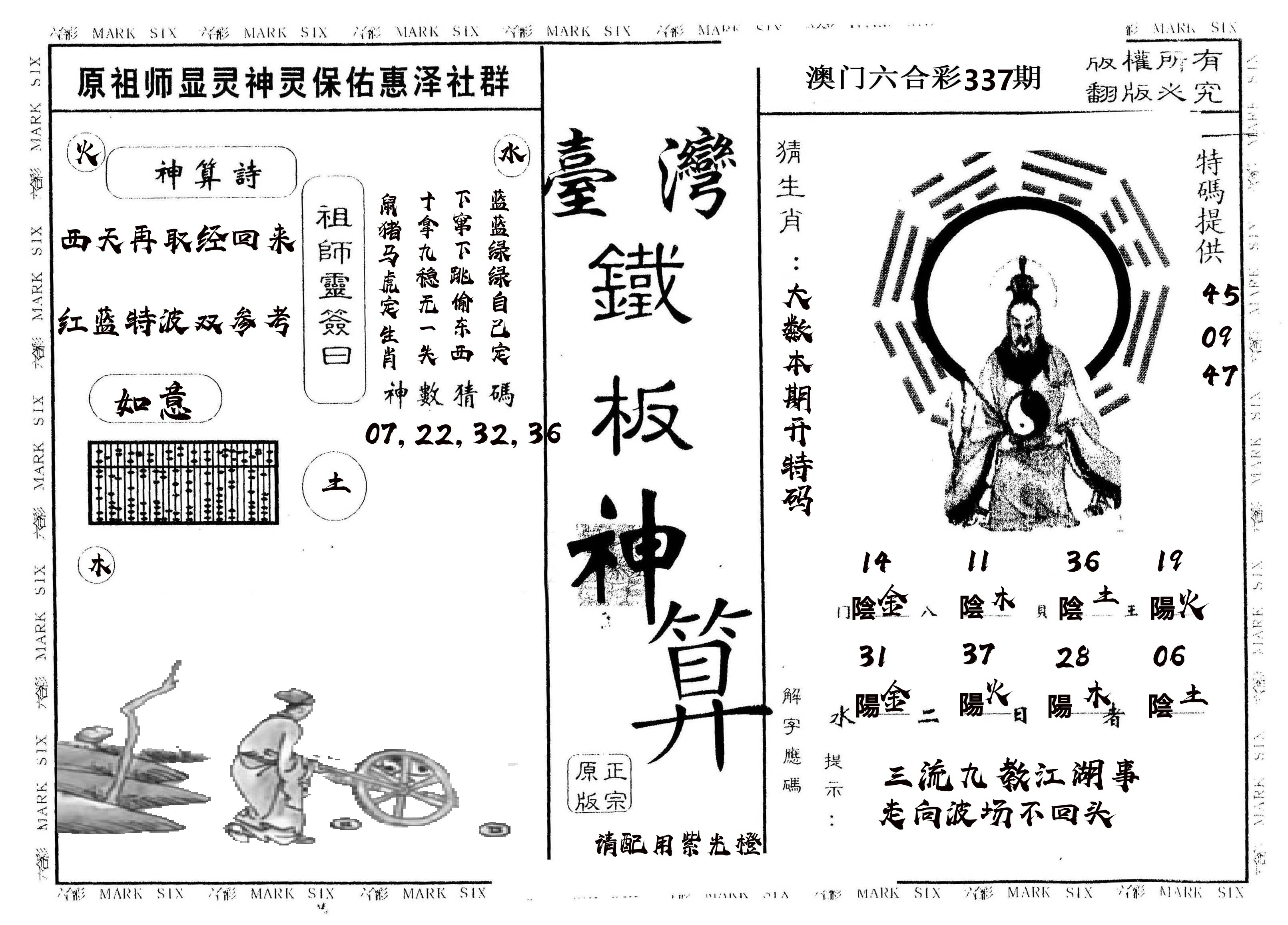 另版台湾铁板 第337期