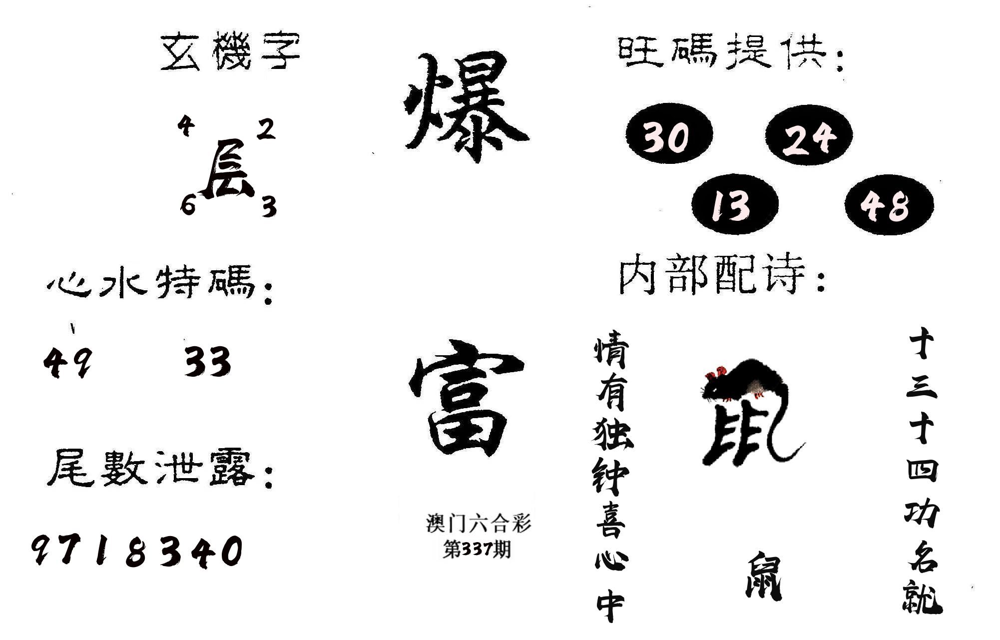 爆富 第337期