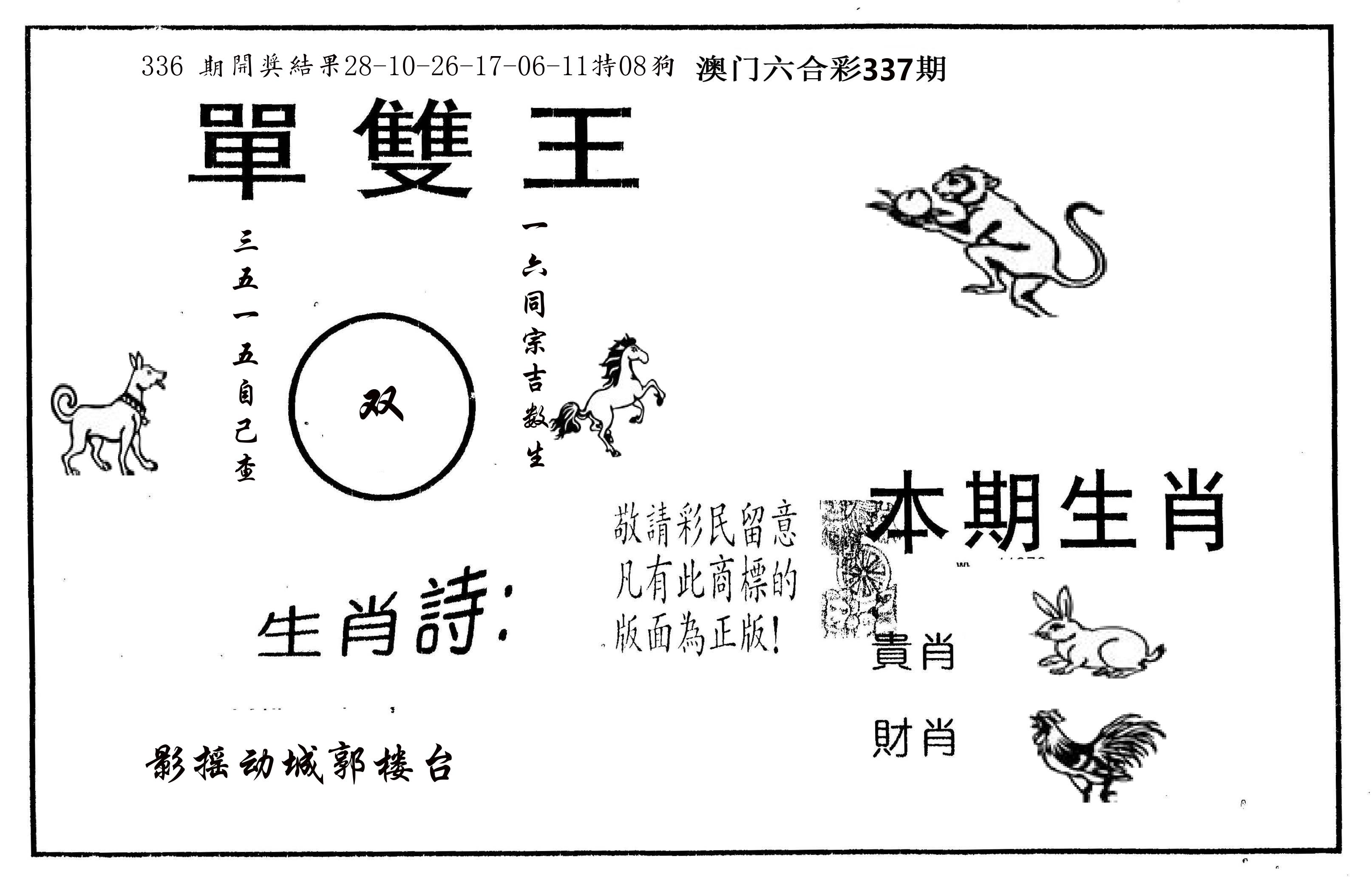 单双王A 第337期