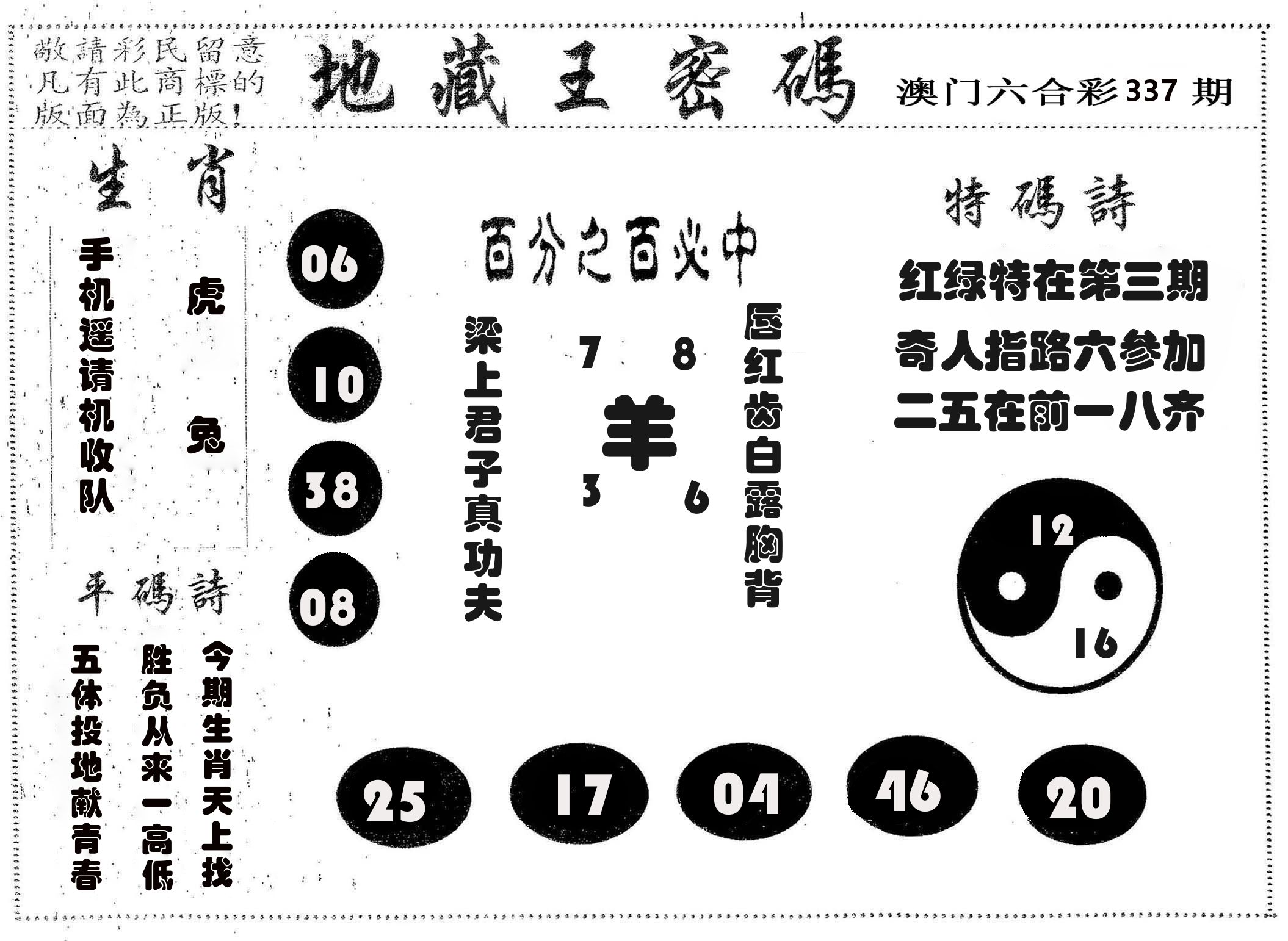 地藏王密码 第337期