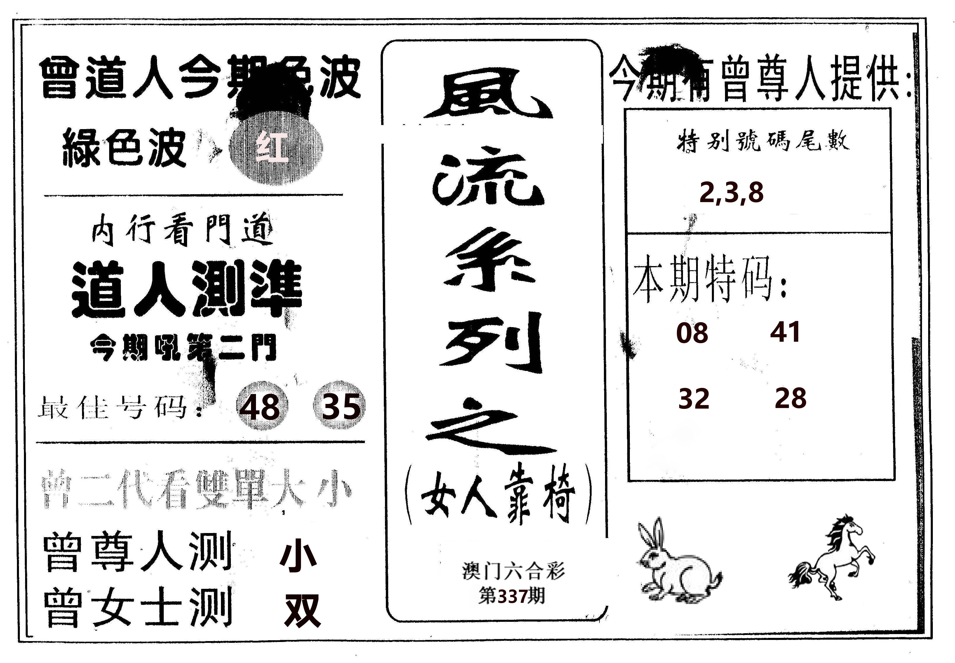 风流系列-3 第337期