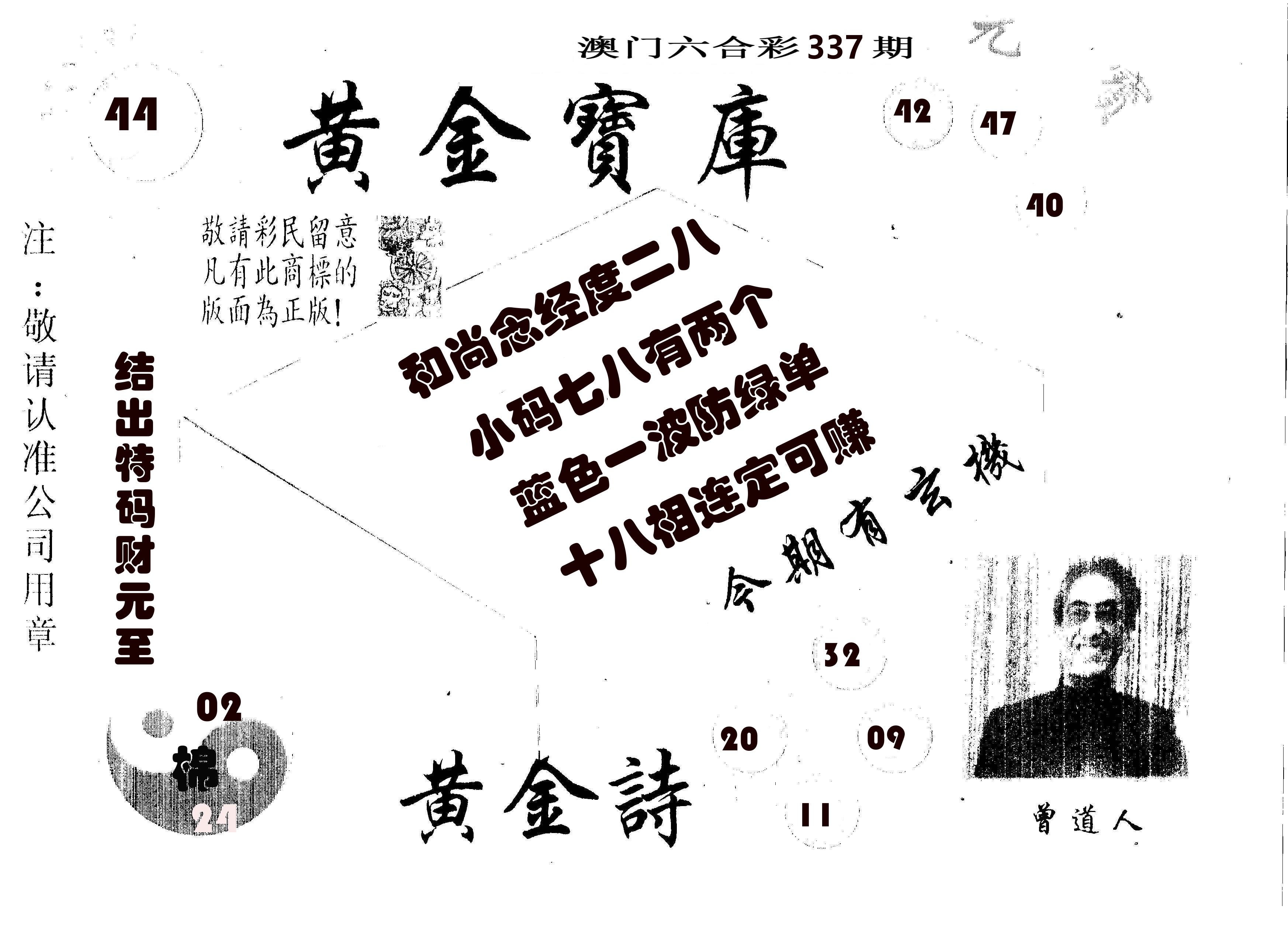 黄金宝库 第337期