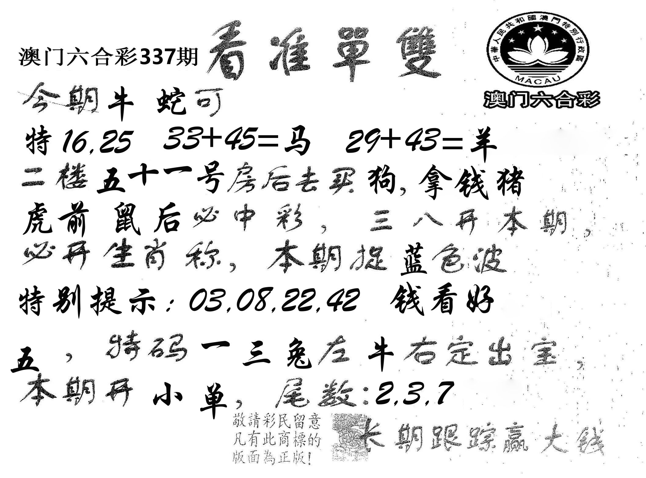 看准单双 第337期
