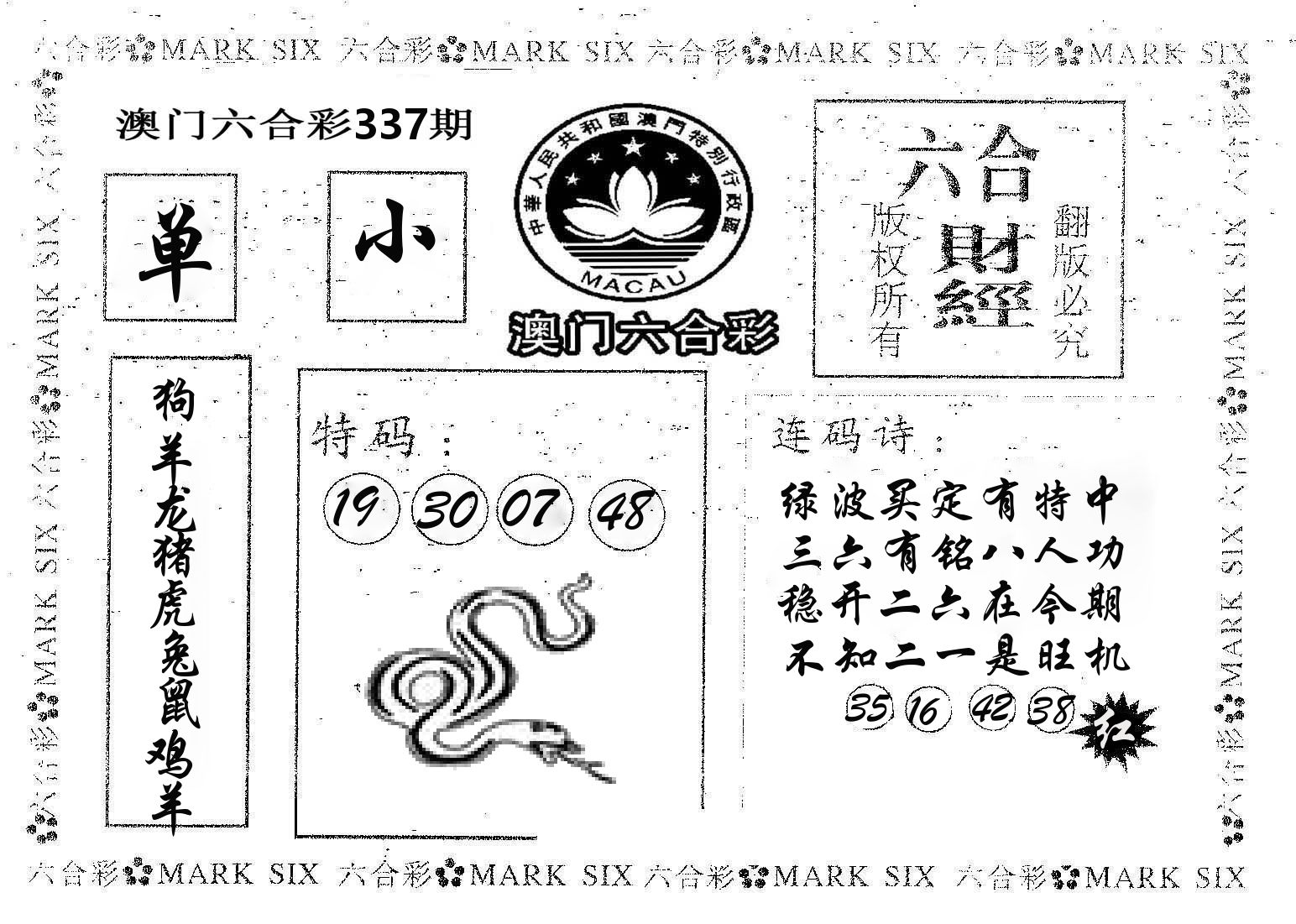六合财经 第337期