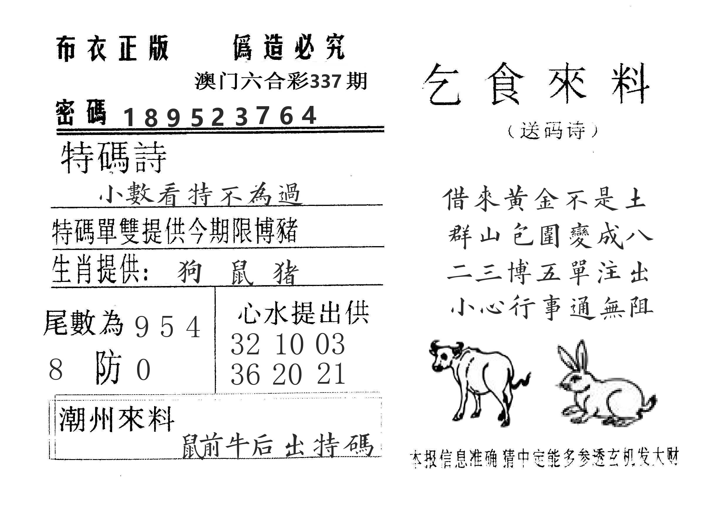 乞食来料 第337期