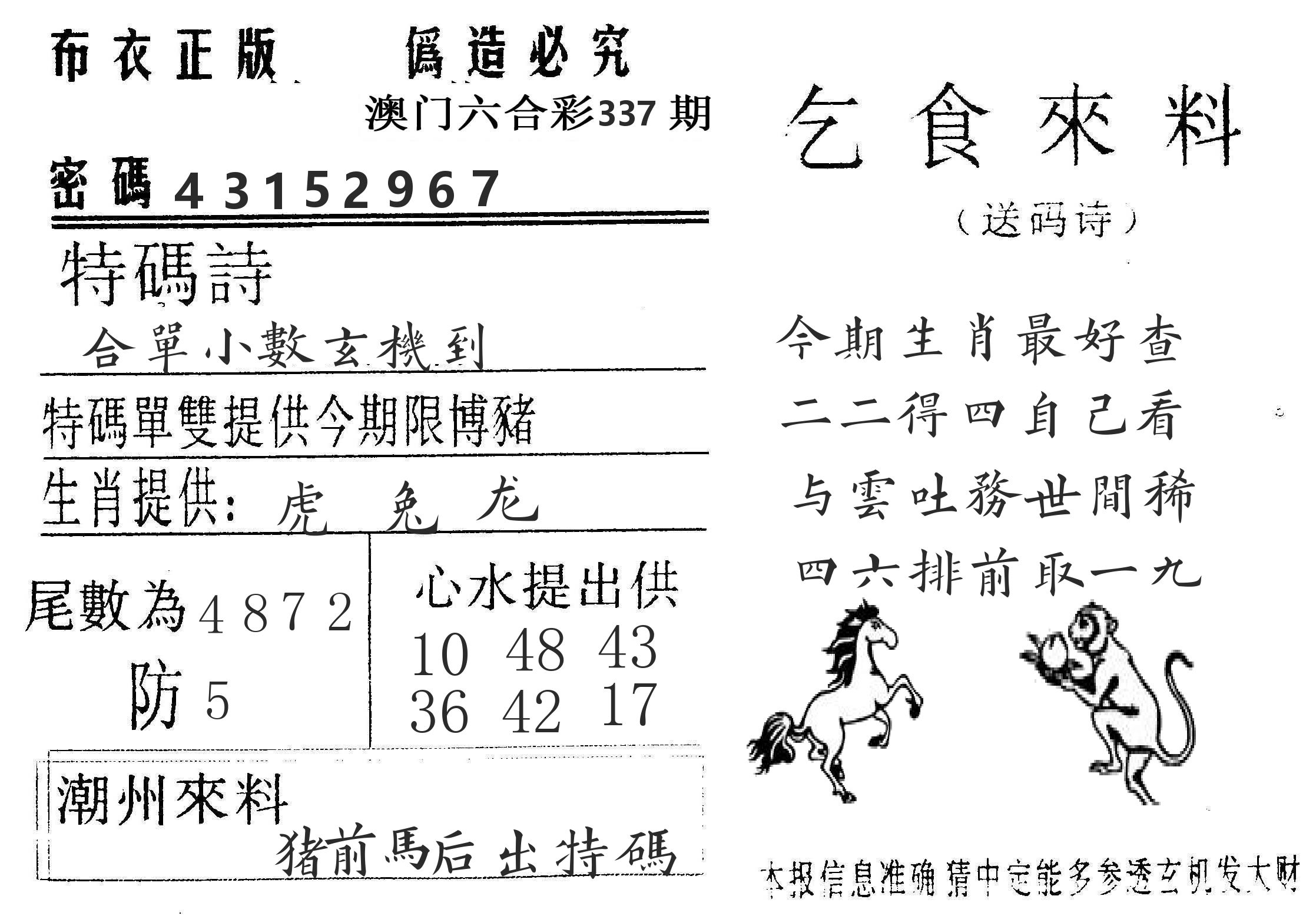 千禧码王 第337期
