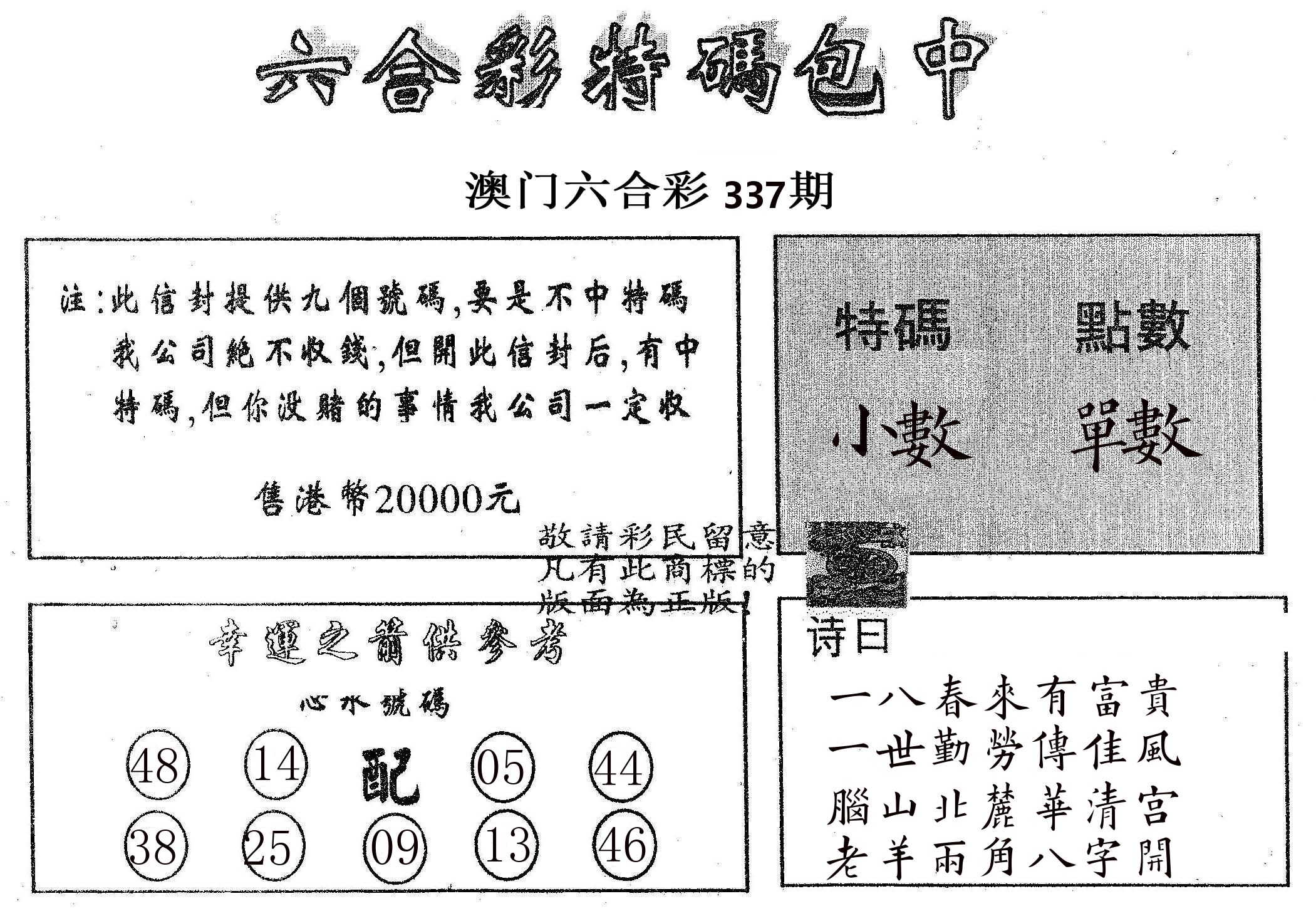 20000包中B 第337期
