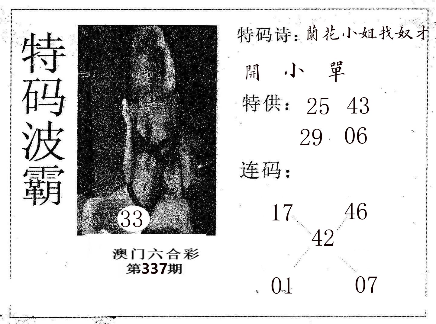 特码波霸 第337期