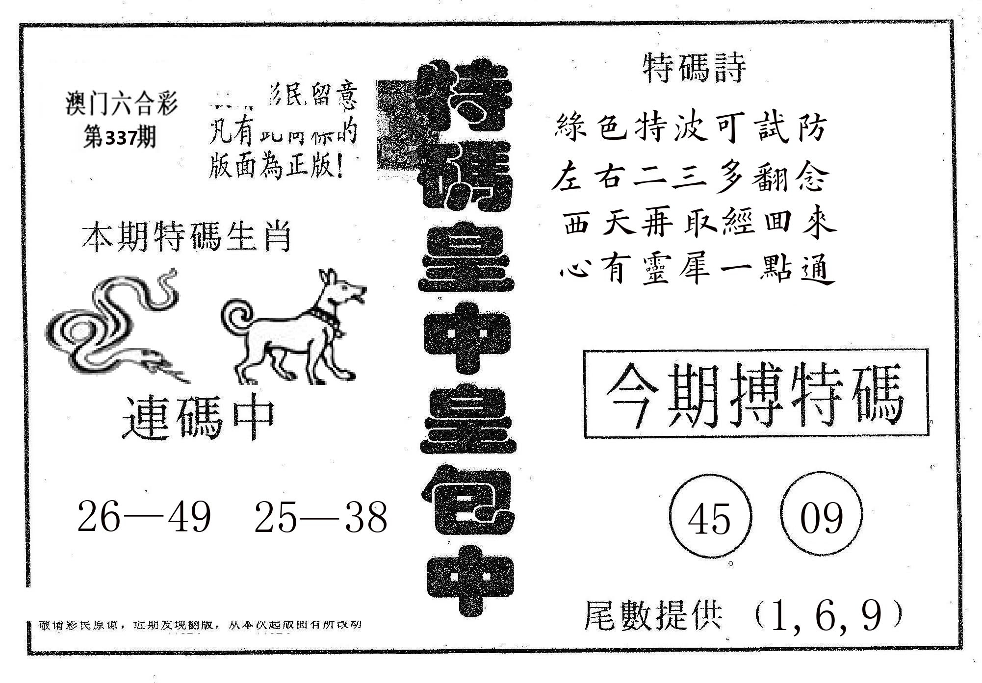 皇中皇A 第337期