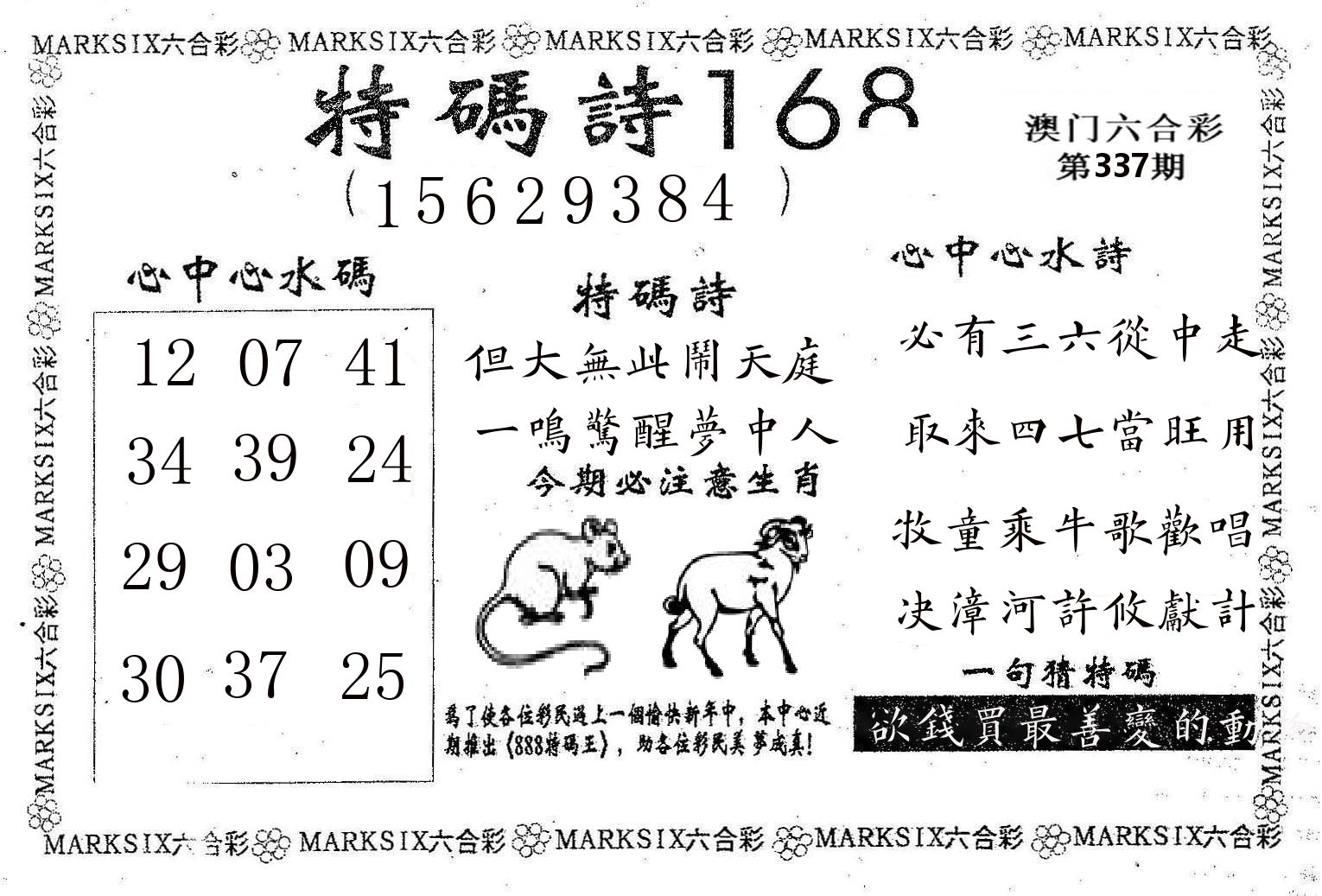 特码诗168 第337期