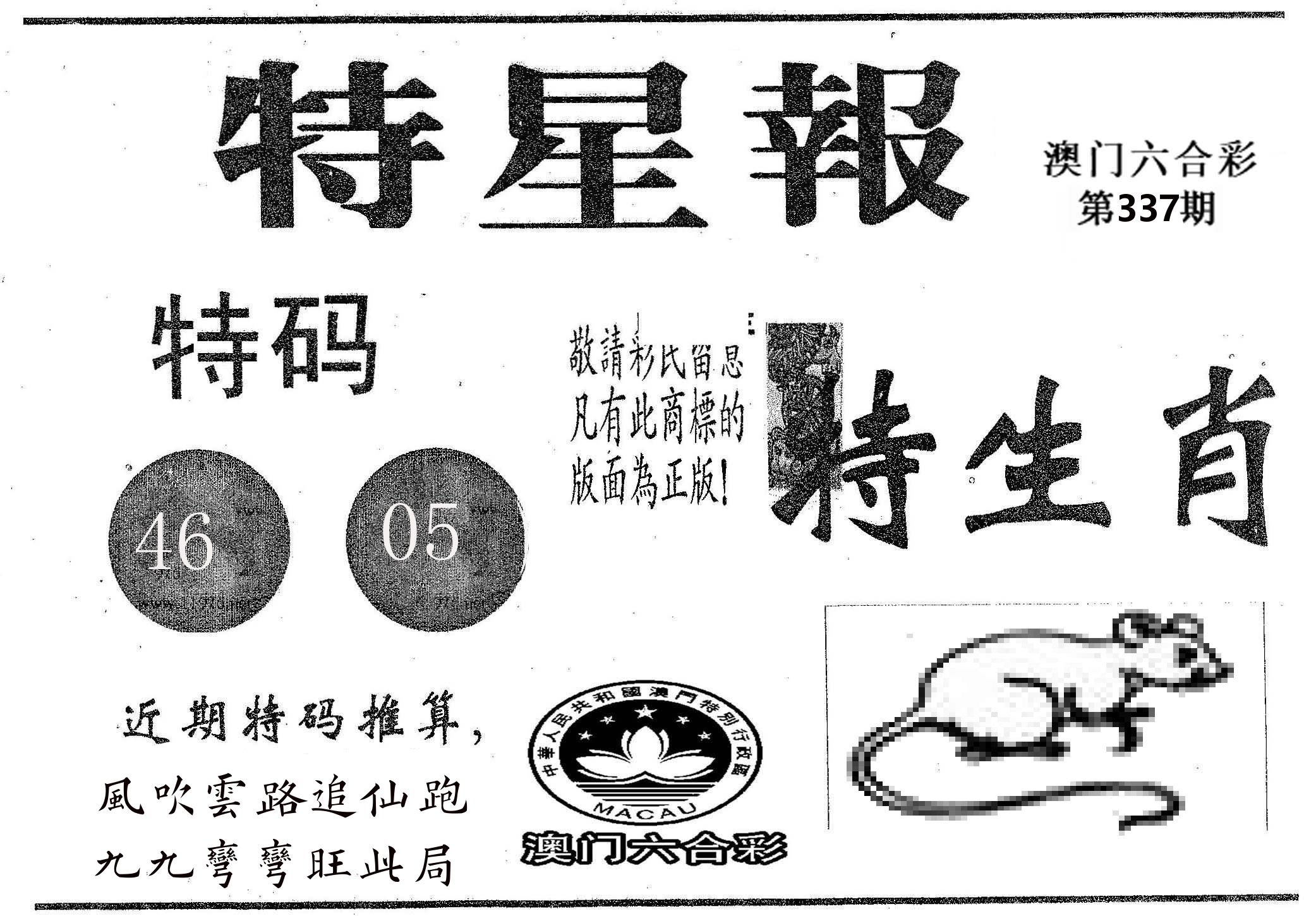 特星报 第337期