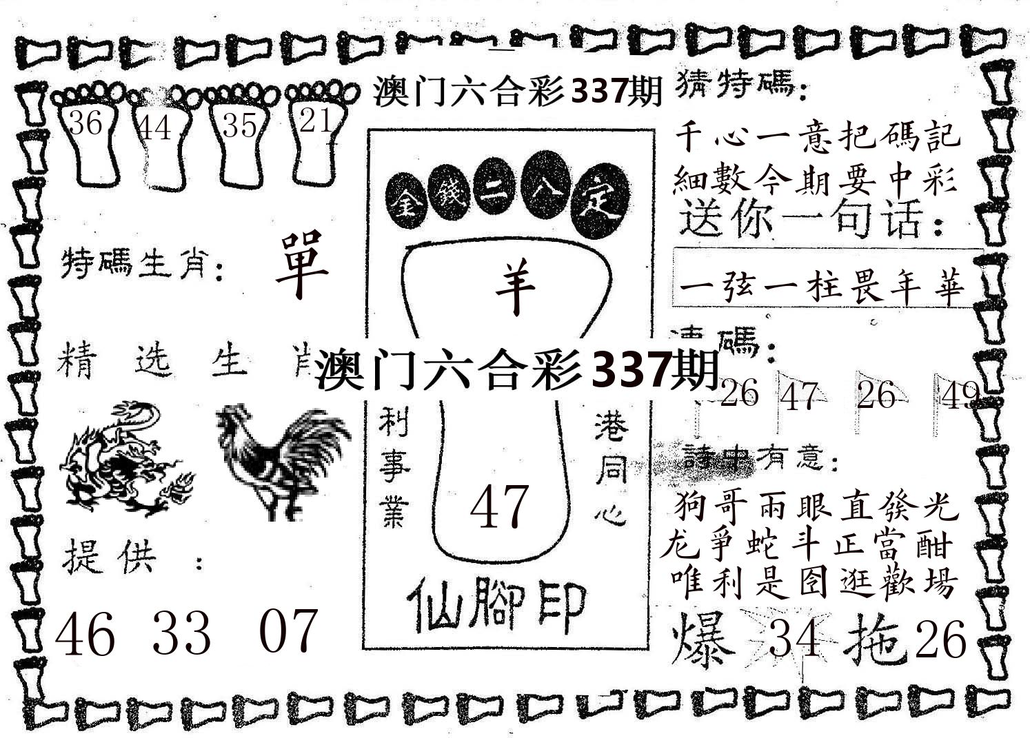 仙脚印 第337期
