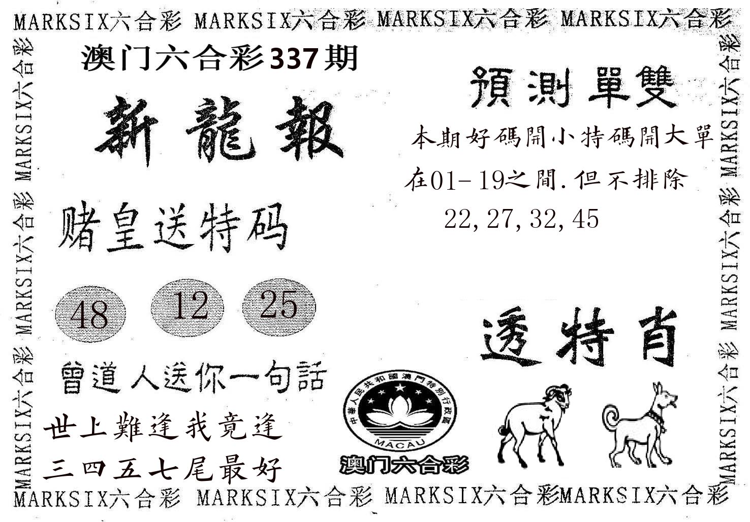 新龙报 第337期
