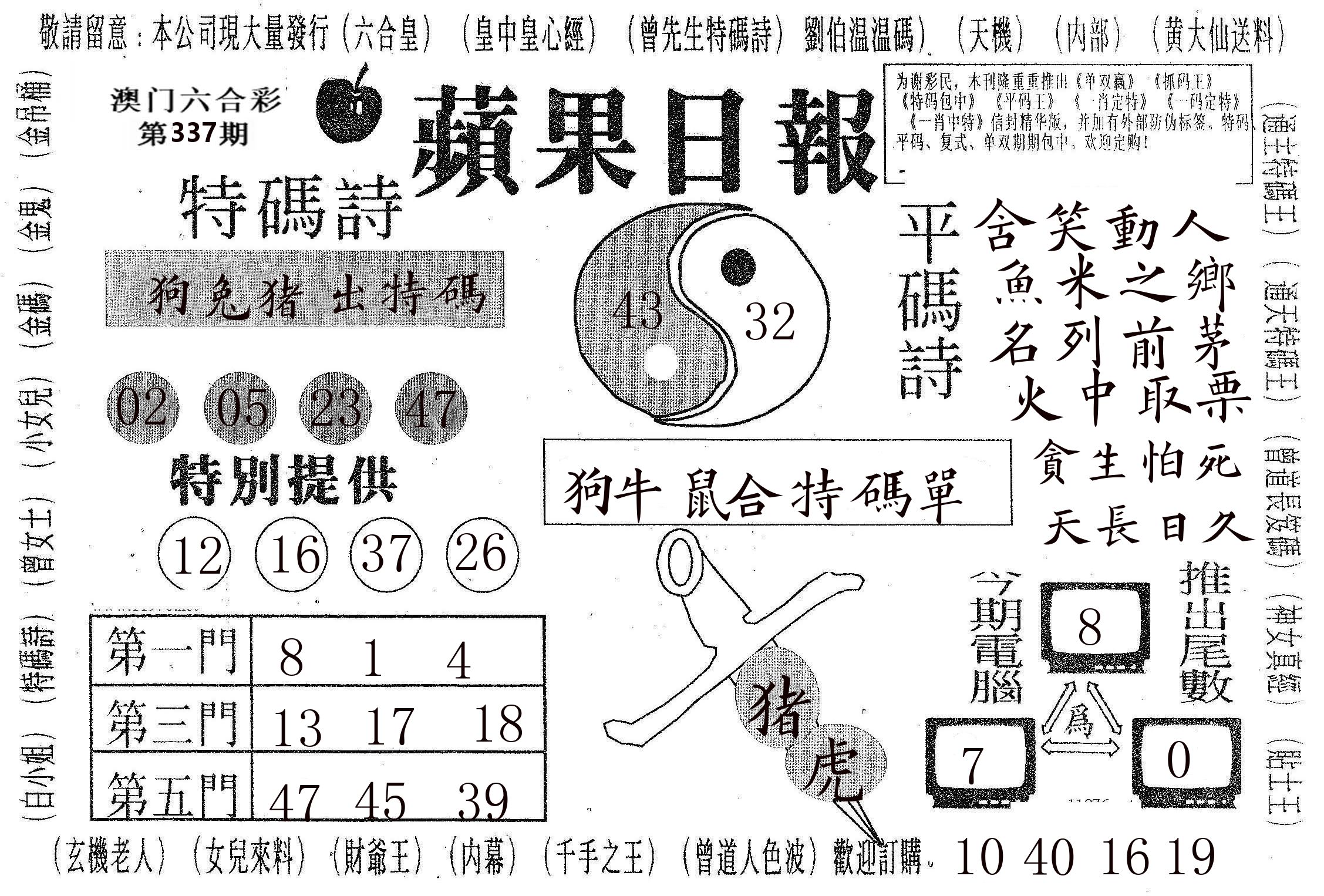 新苹果日报 第337期