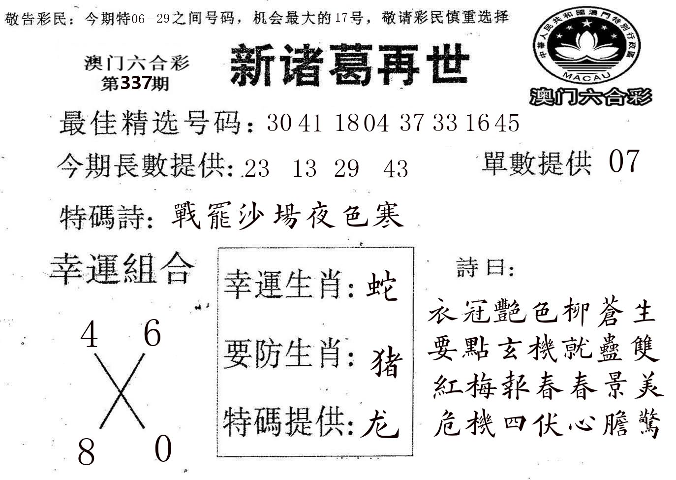 新诸葛 第337期