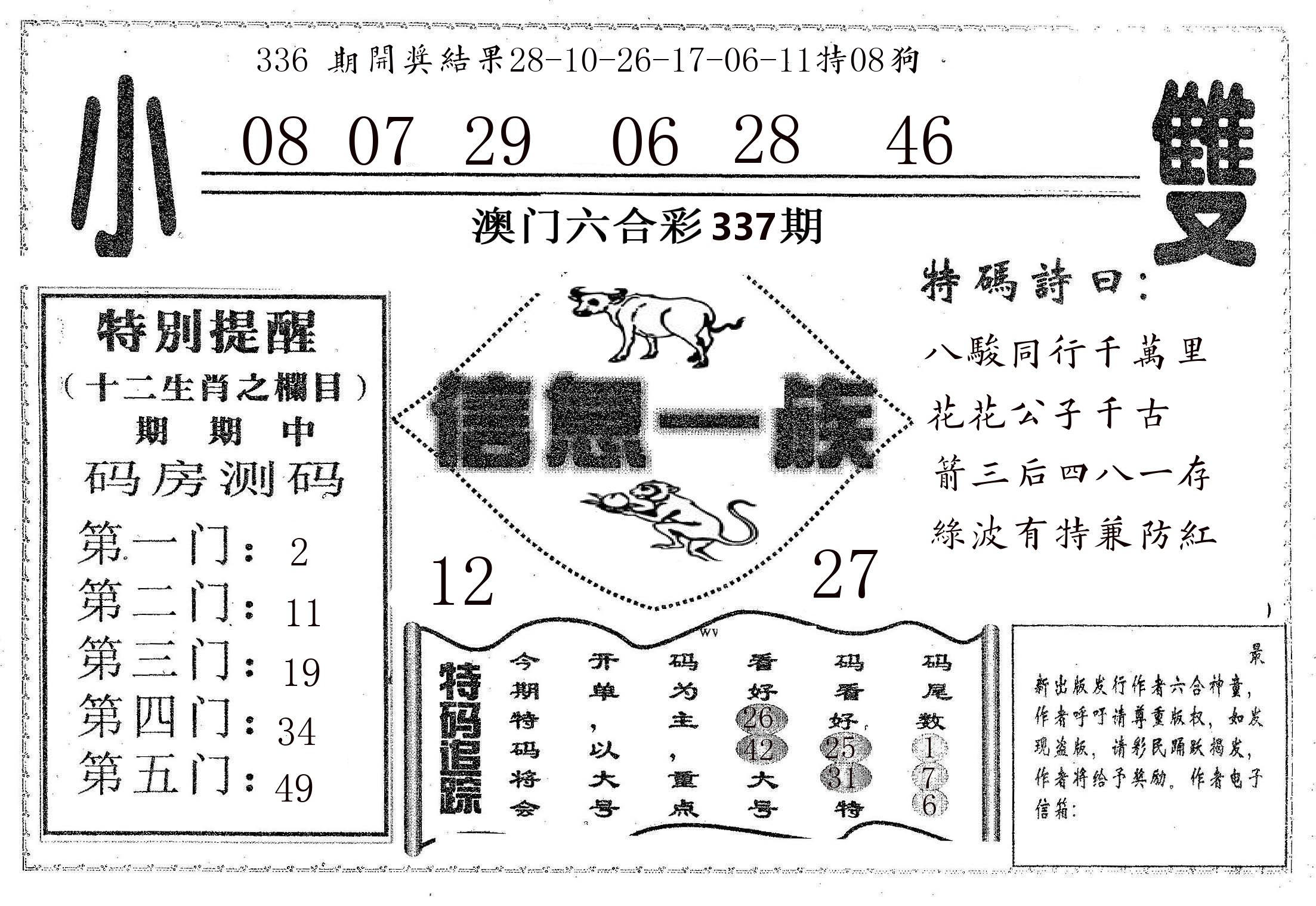 信息一族 第337期