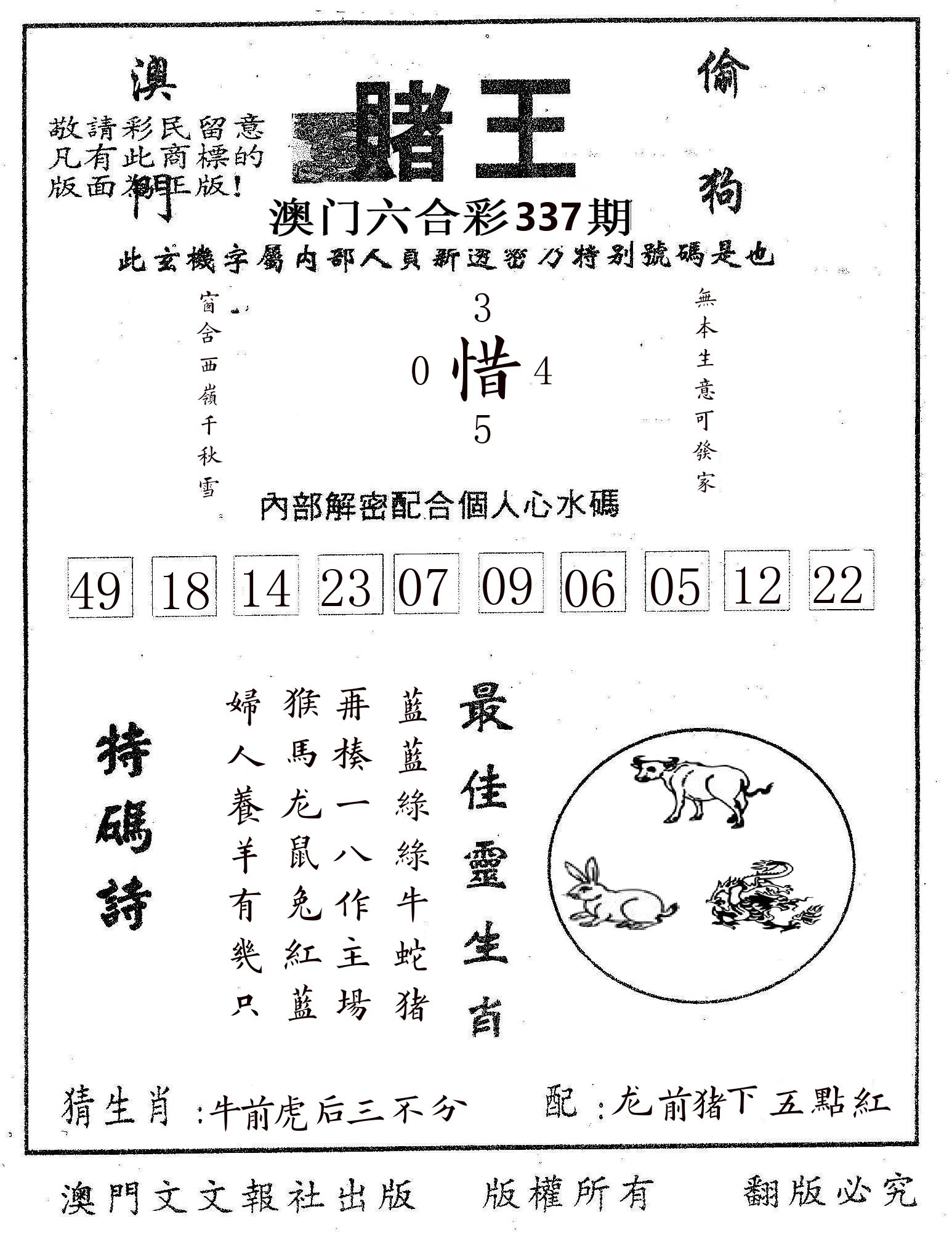 赌王 第337期