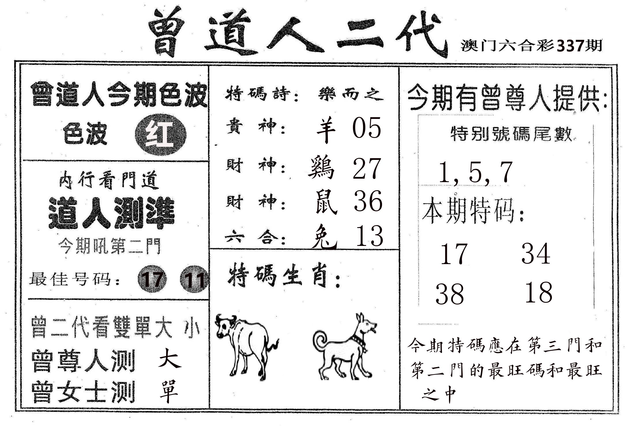曾二代 第337期
