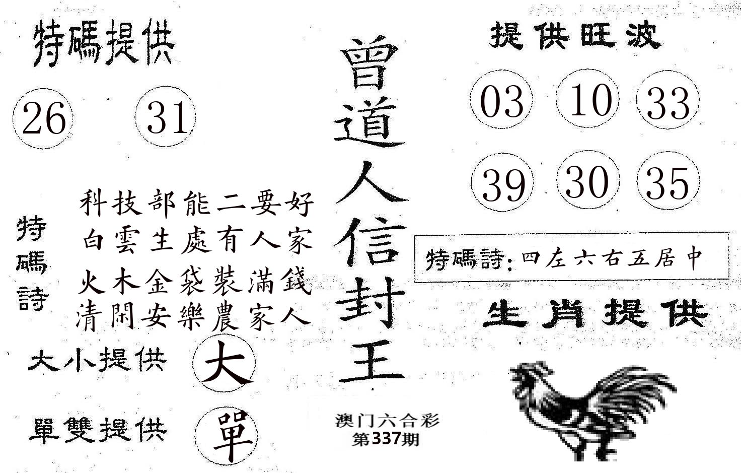 曾信封王 第337期
