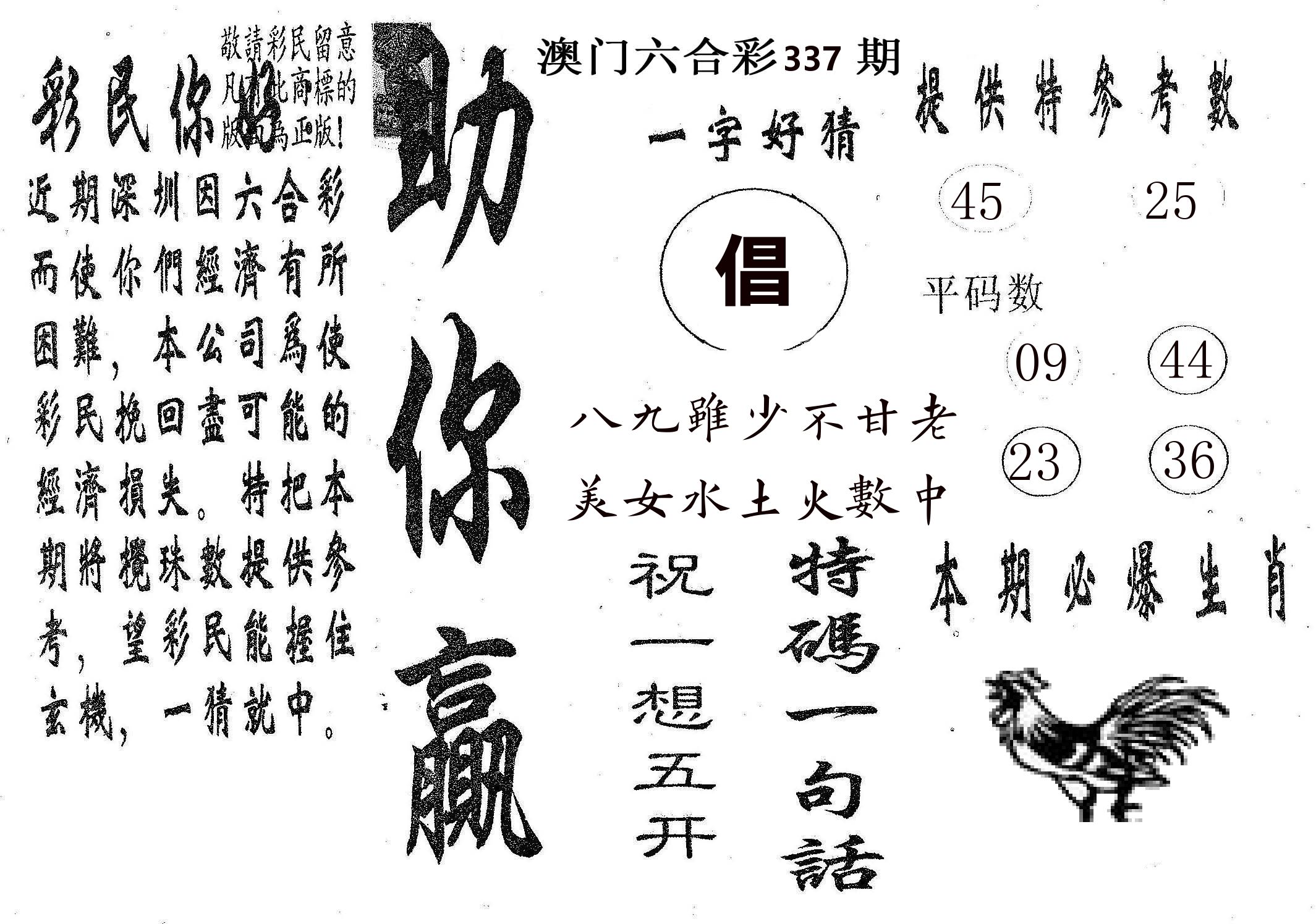 助你赢 第337期
