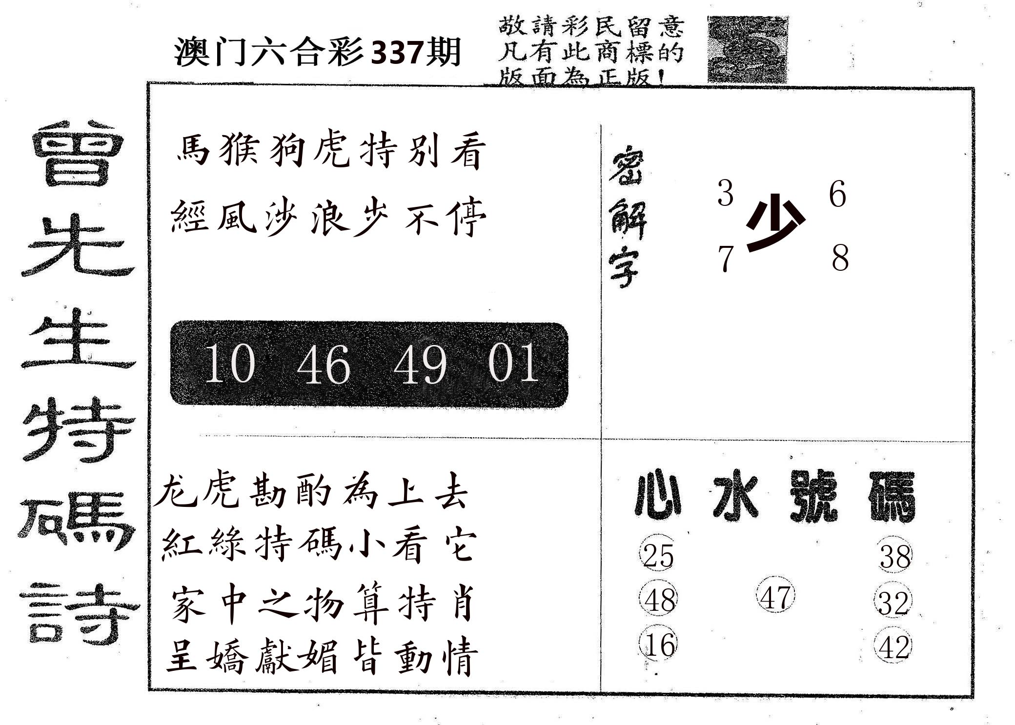 曾特码诗 第337期