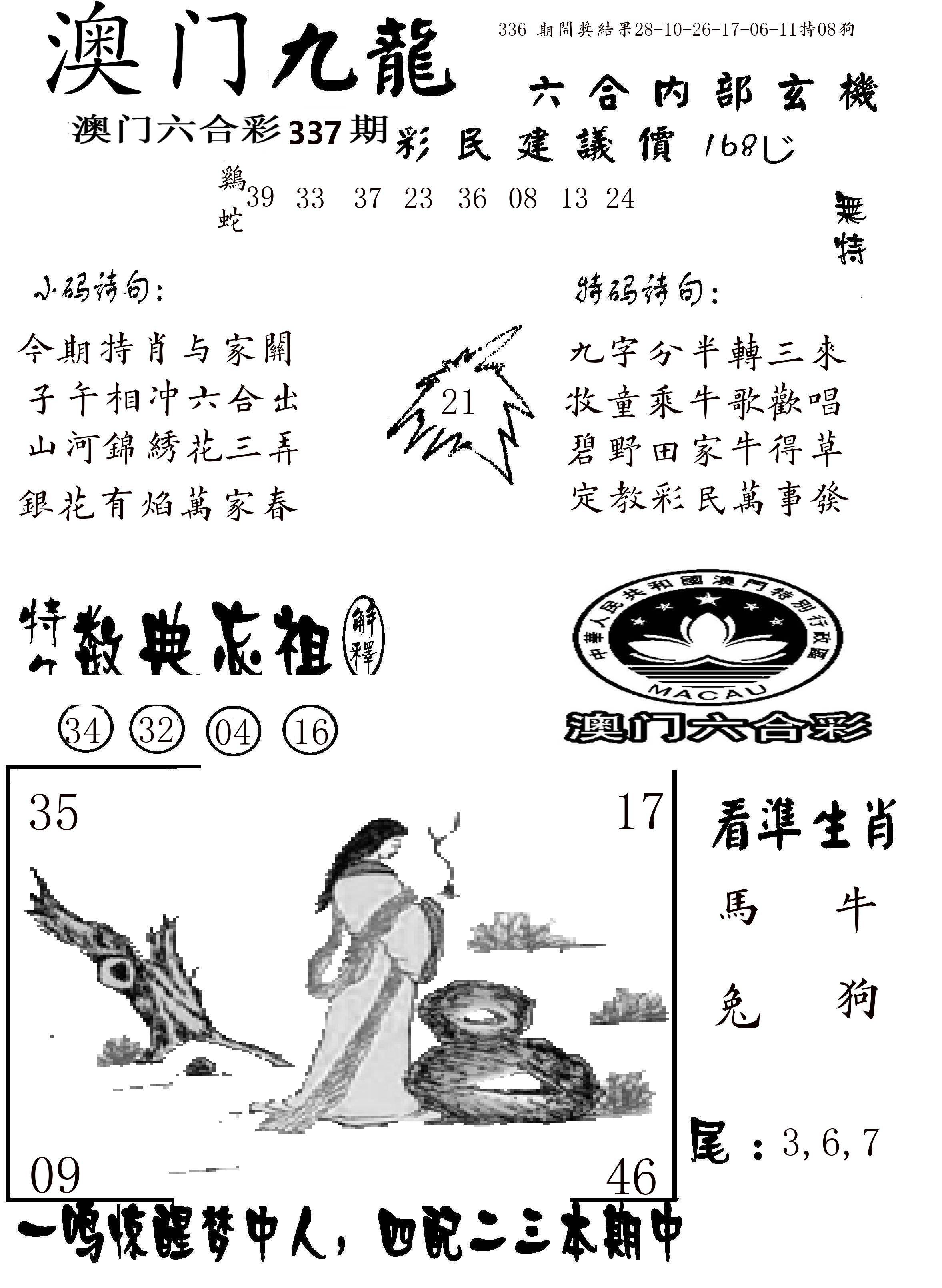 澳门传真1 第337期
