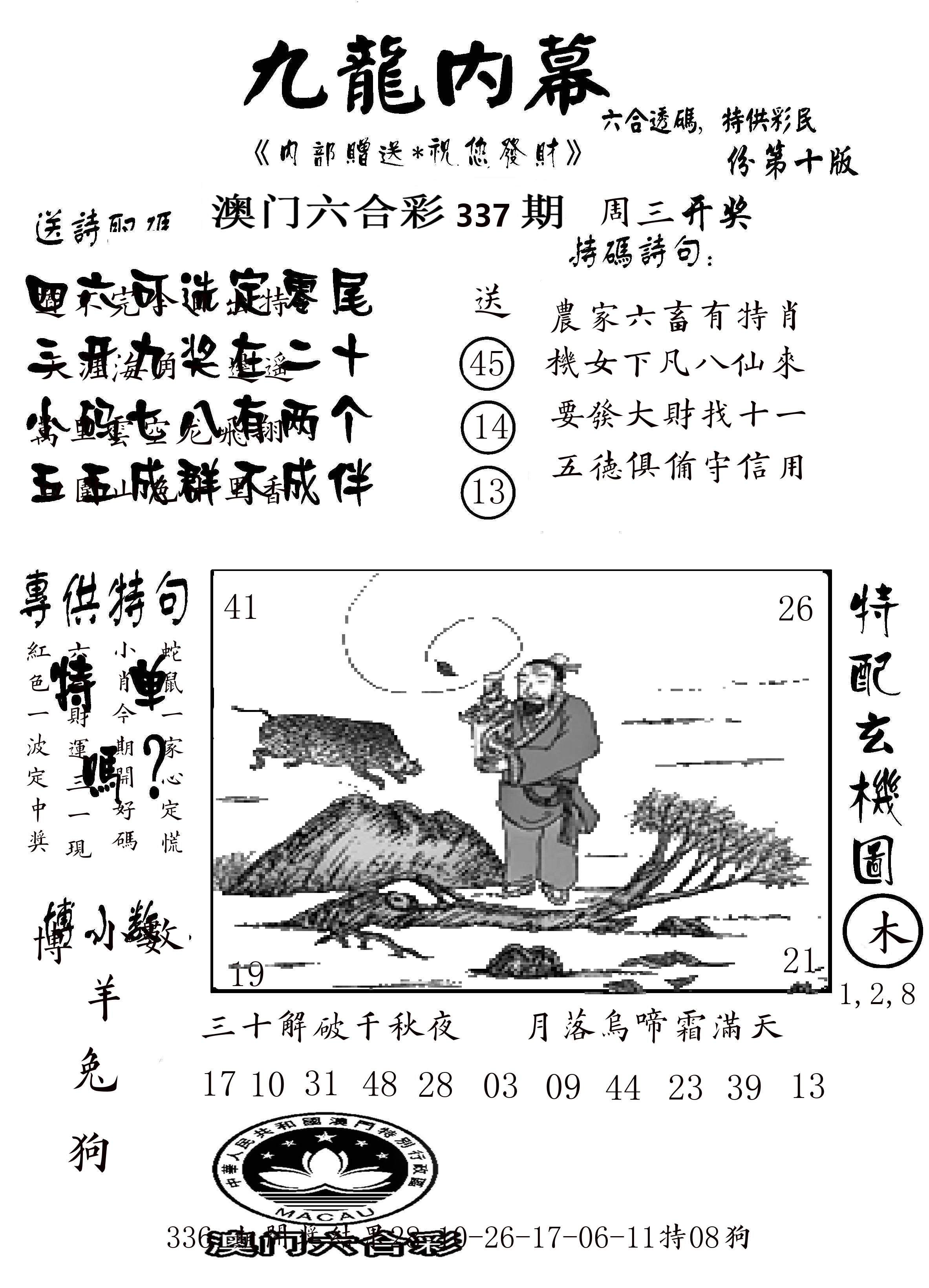 澳门传真2 第337期