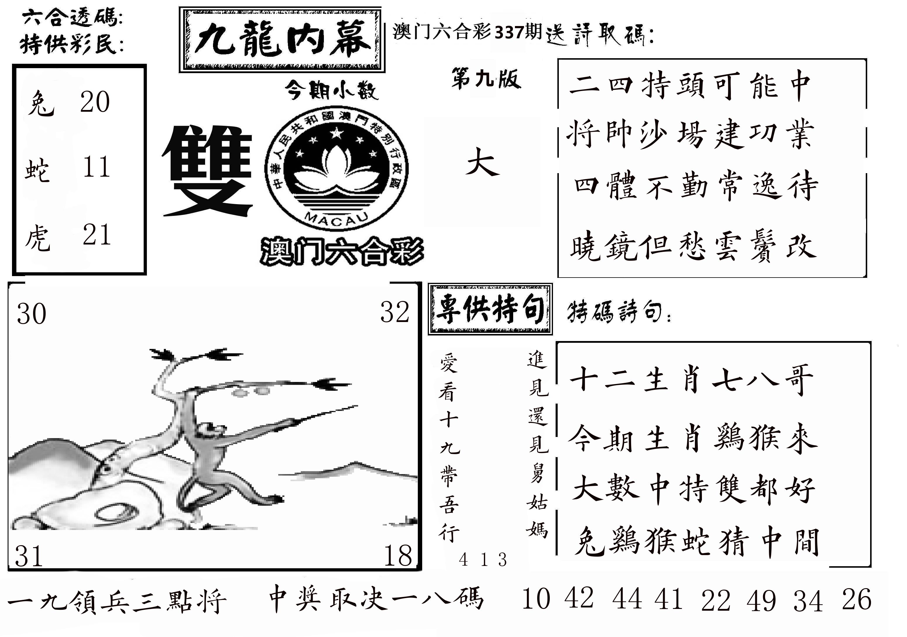 澳门传真3 第337期