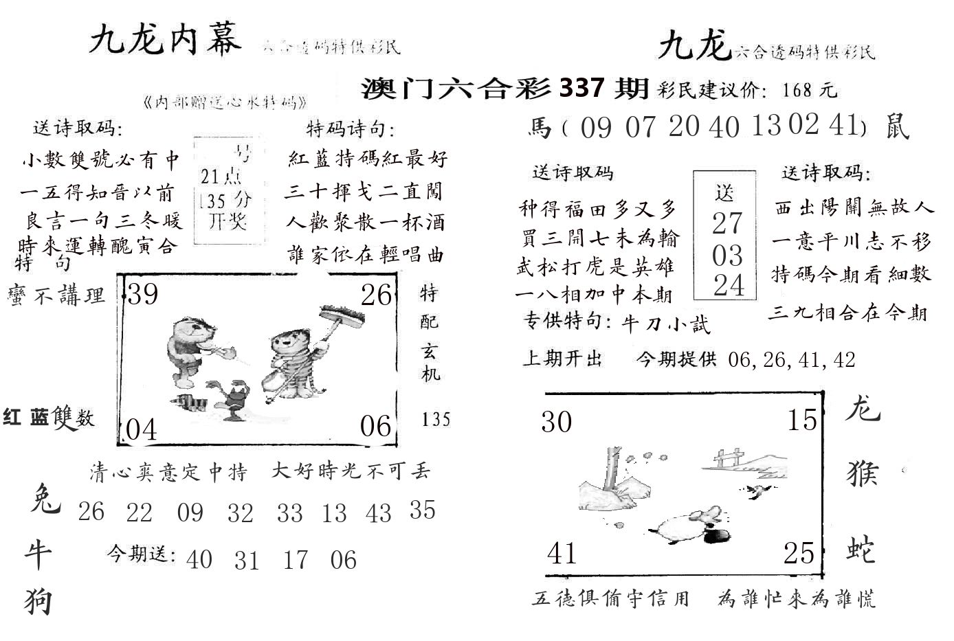 九龙内幕 第337期