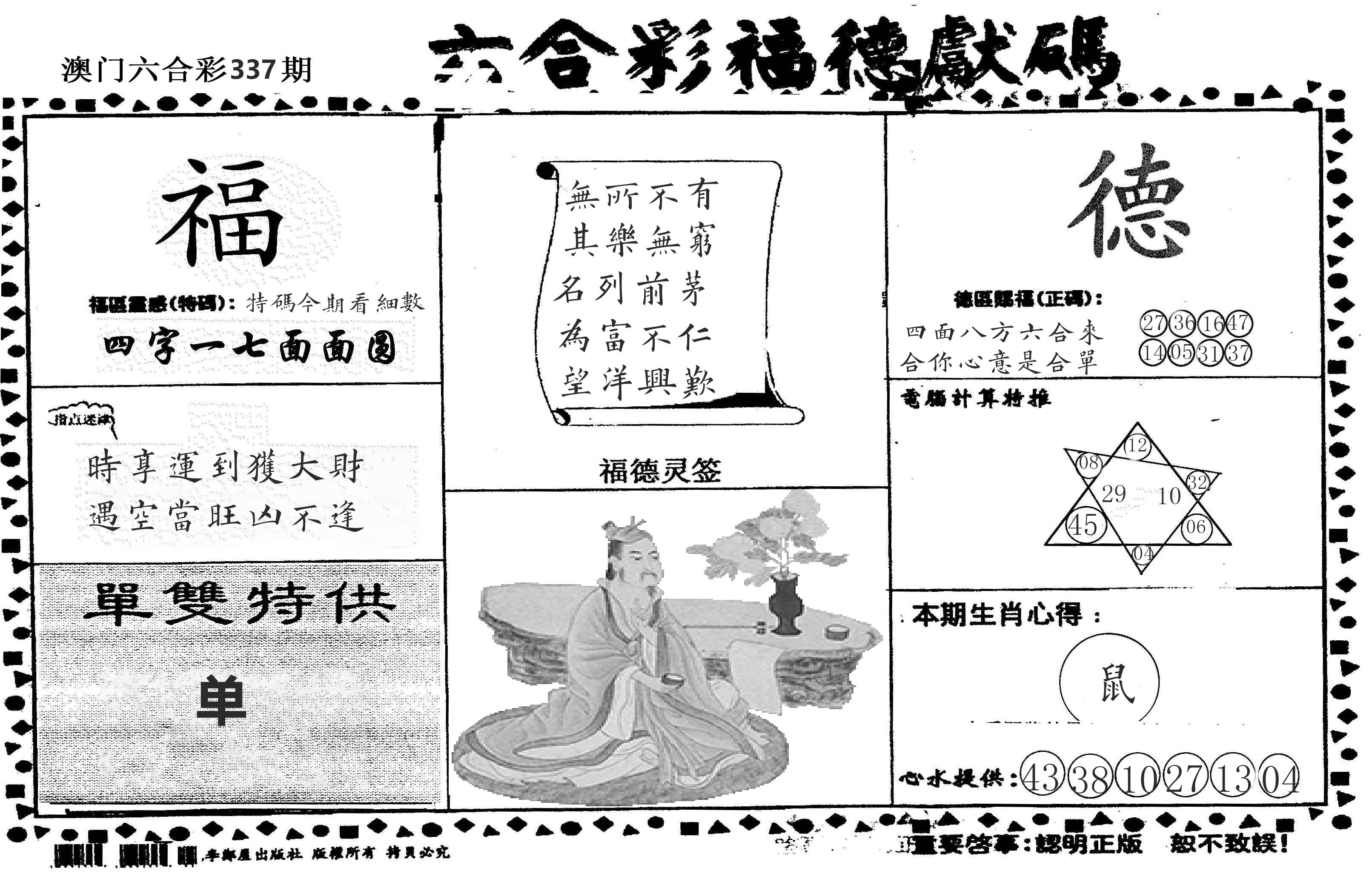 老福德送码 第337期