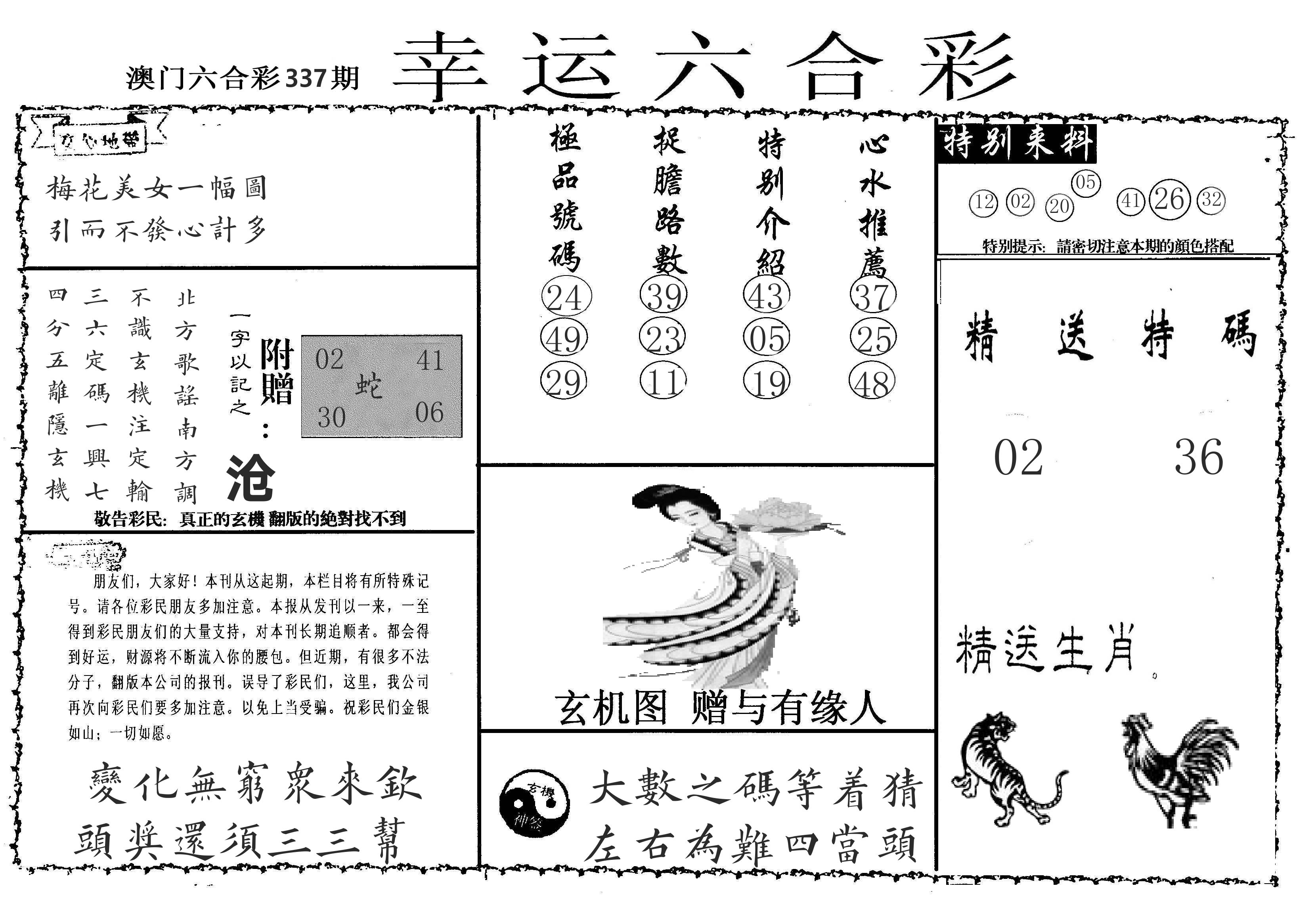 老幸运六合 第337期