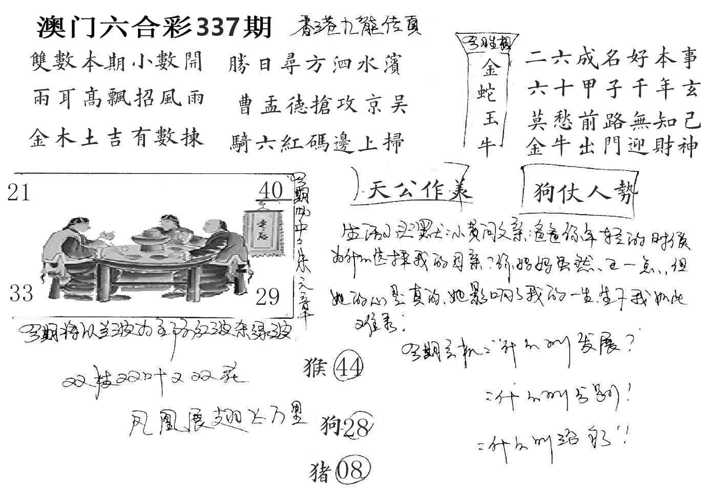 澳门手写九龙 第337期