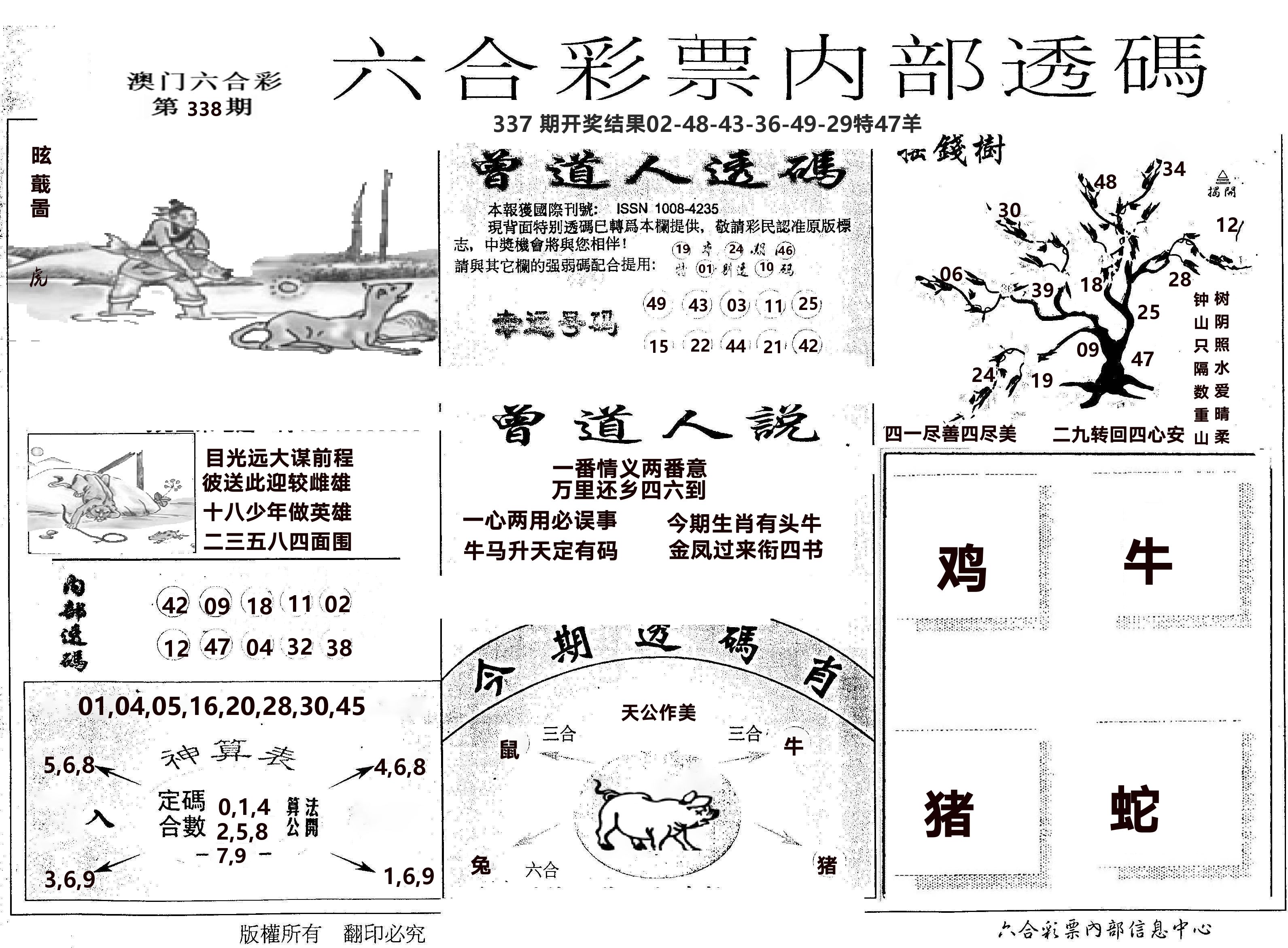 内部透码(信封) 第338期