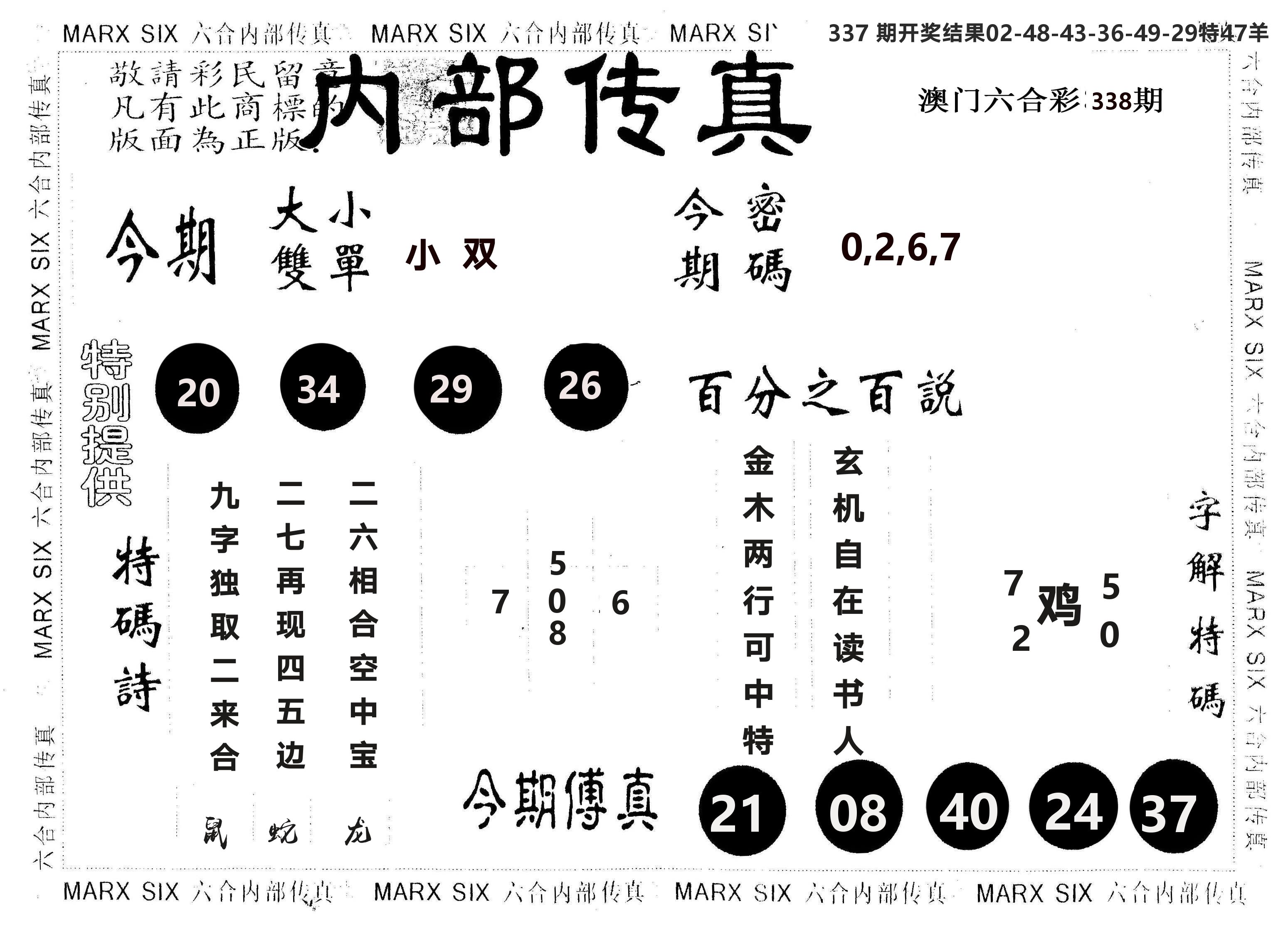 另版内部传真 第338期