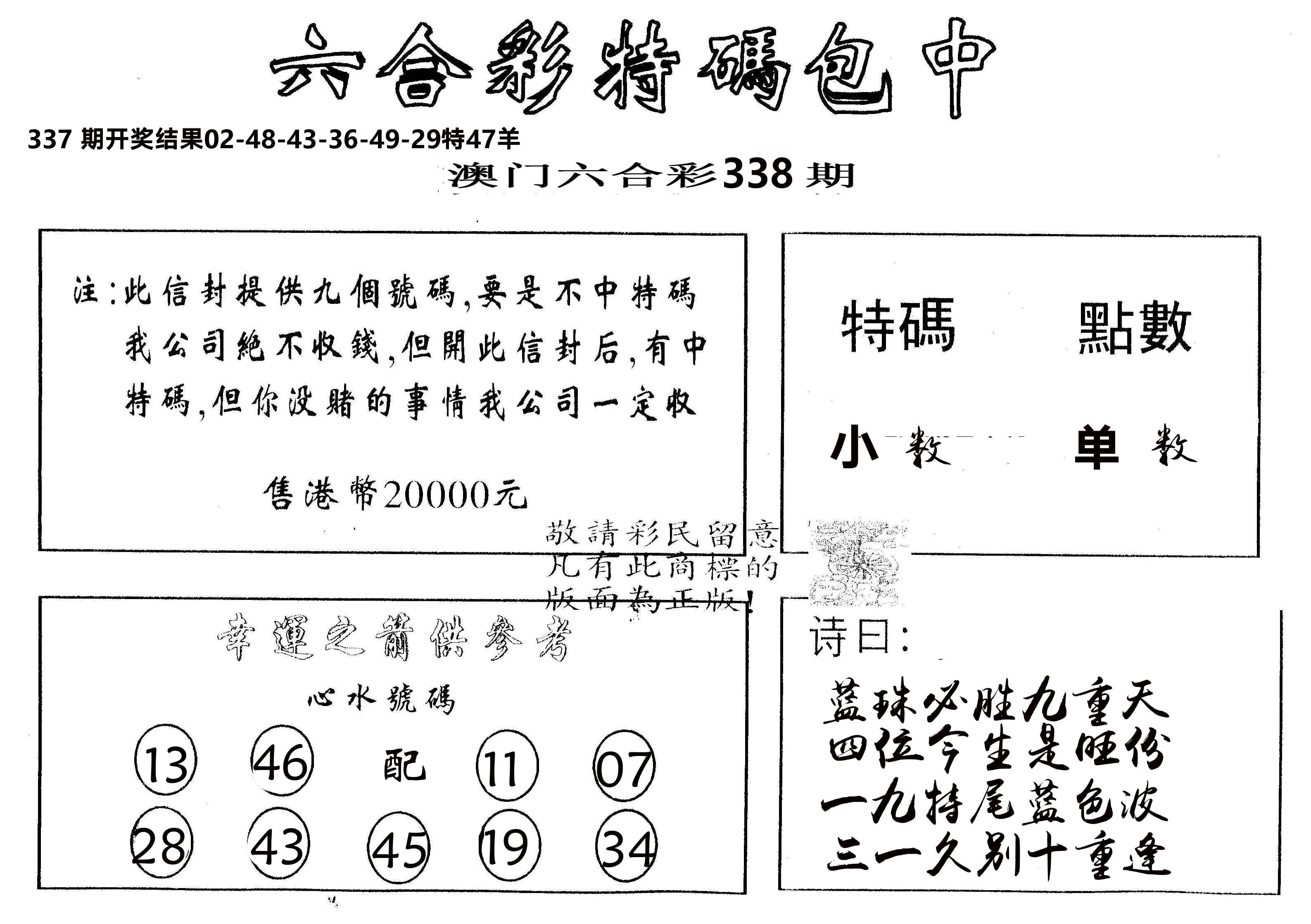 另版2000包中特 第338期