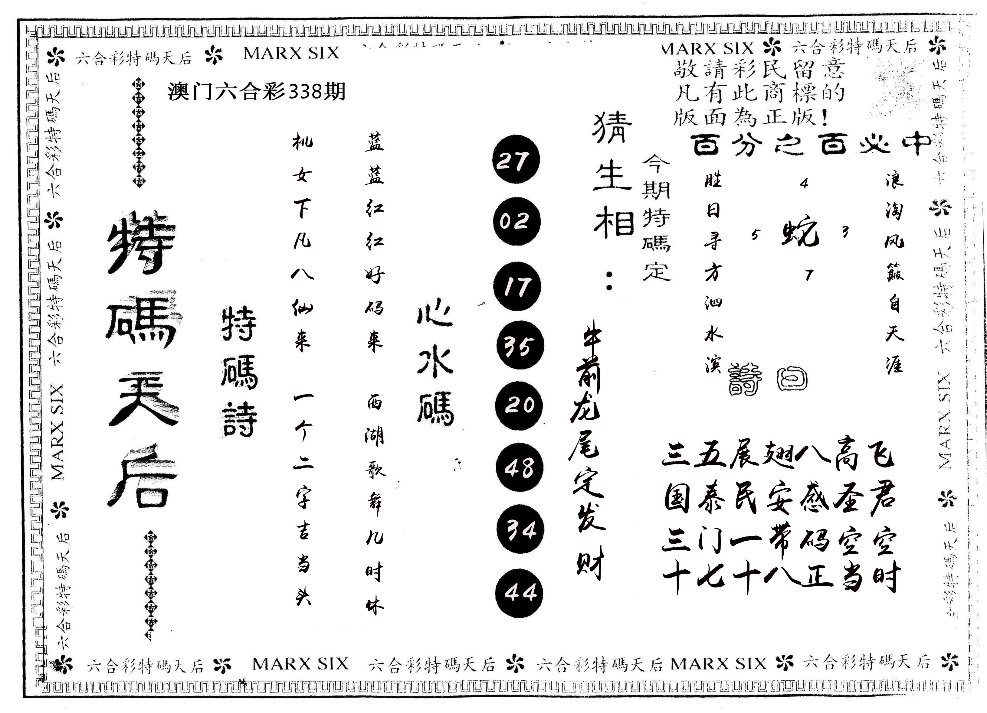 另版特码天后 第338期