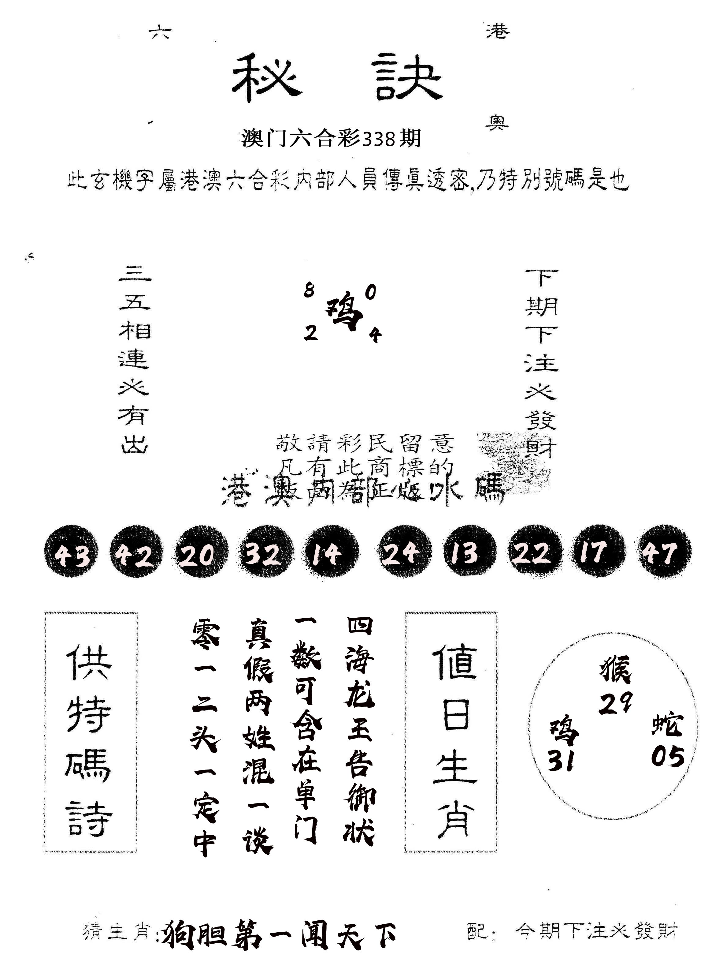 另版秘诀 第338期
