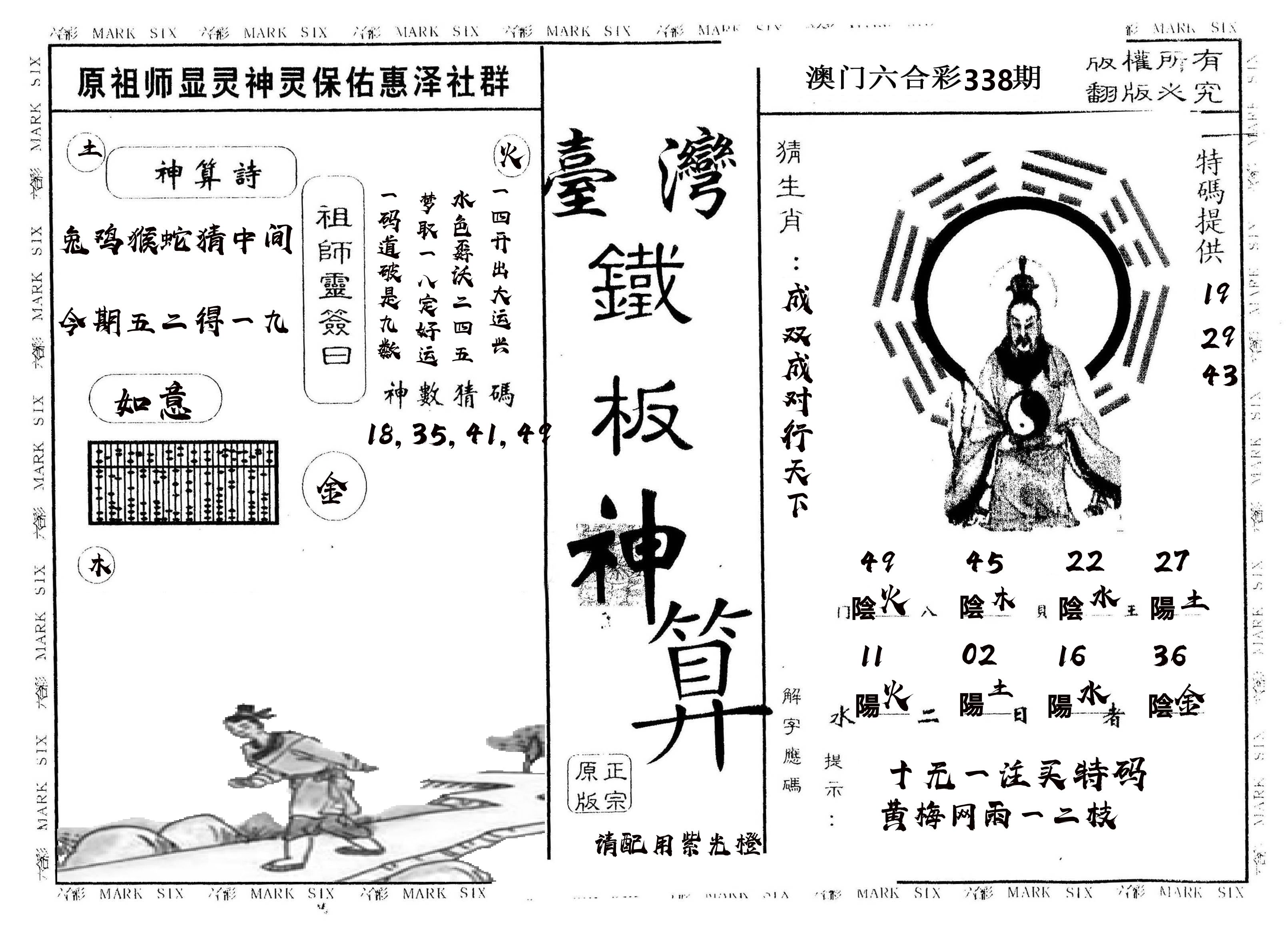 另版台湾铁板 第338期