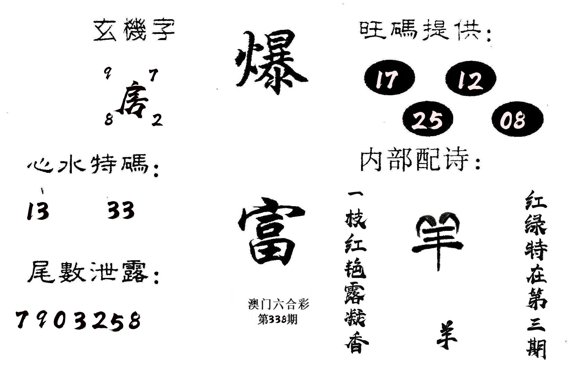 爆富 第338期