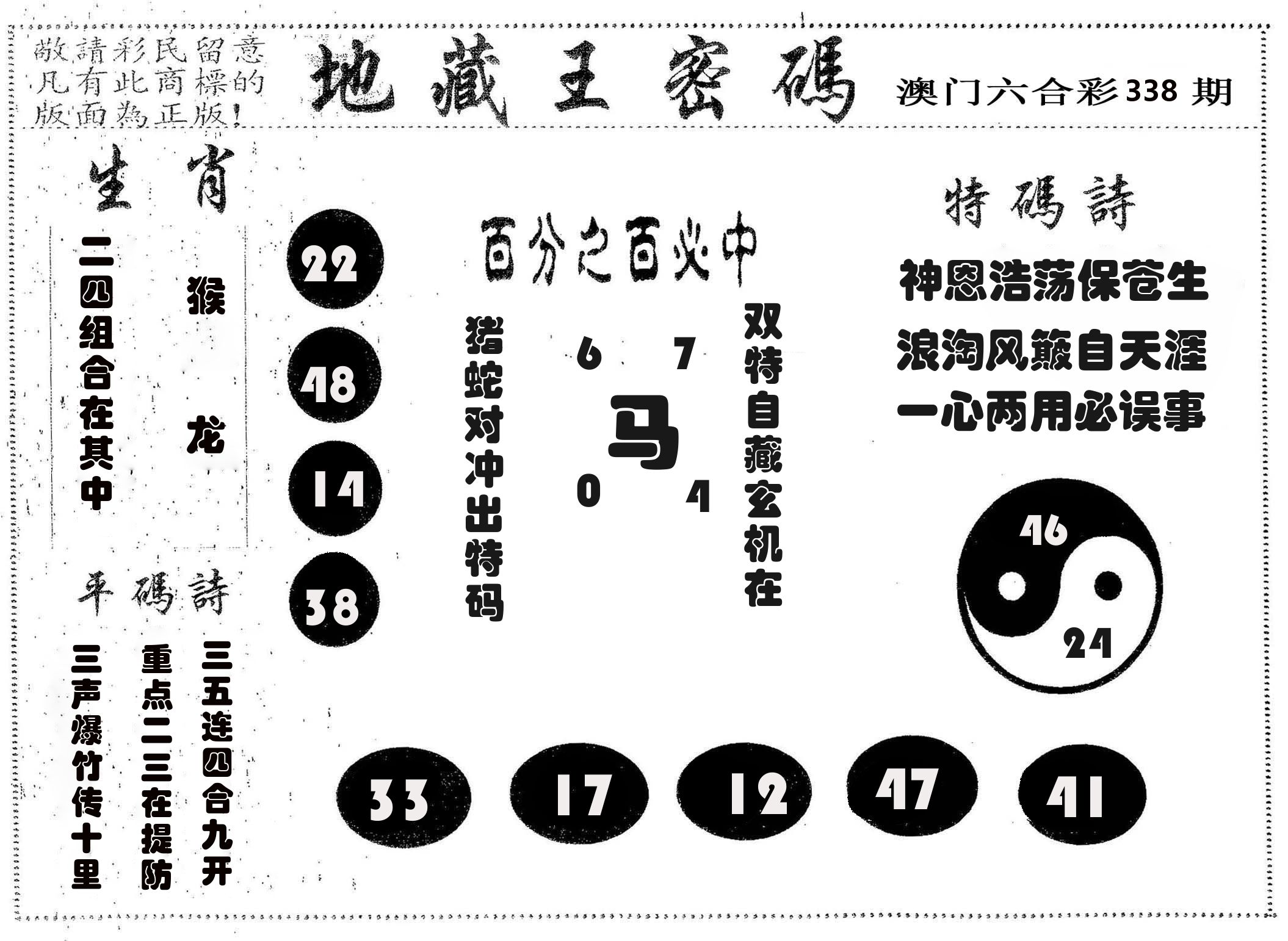地藏王密码 第338期
