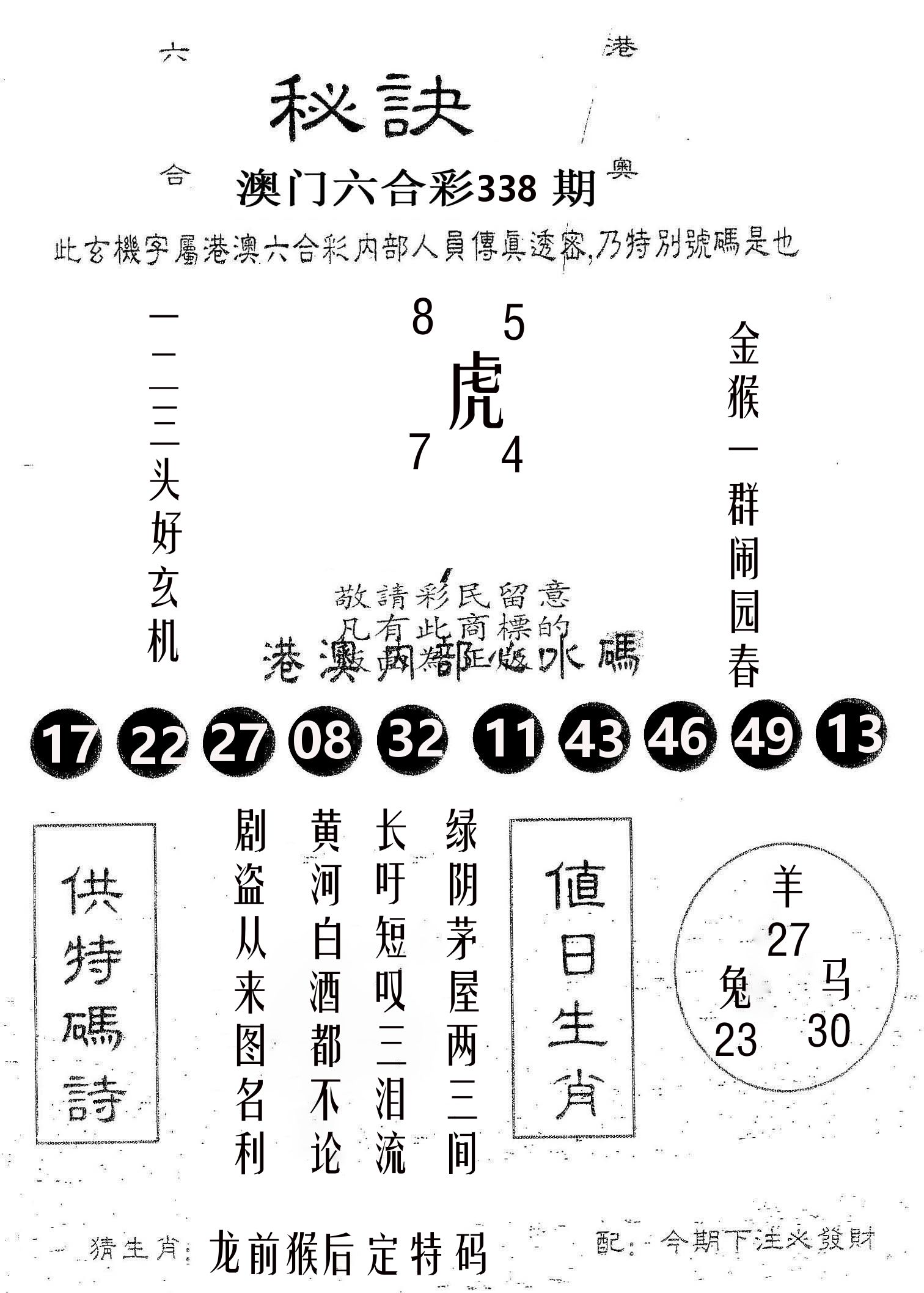 秘决 第338期