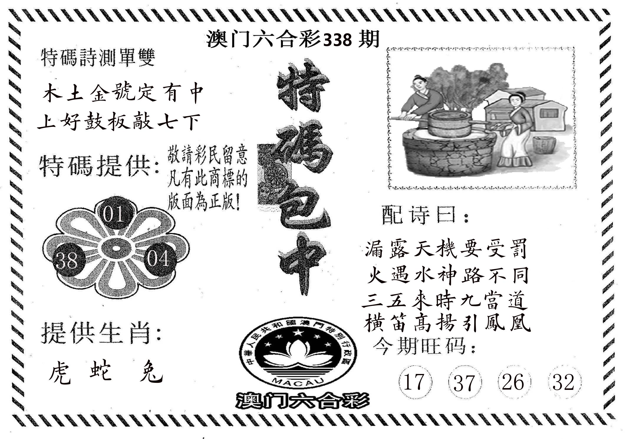 特码包中 第338期