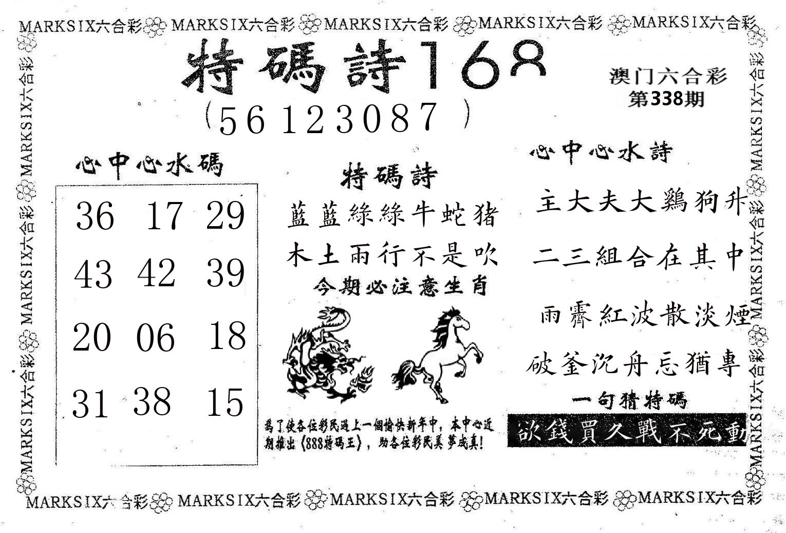 特码诗168 第338期