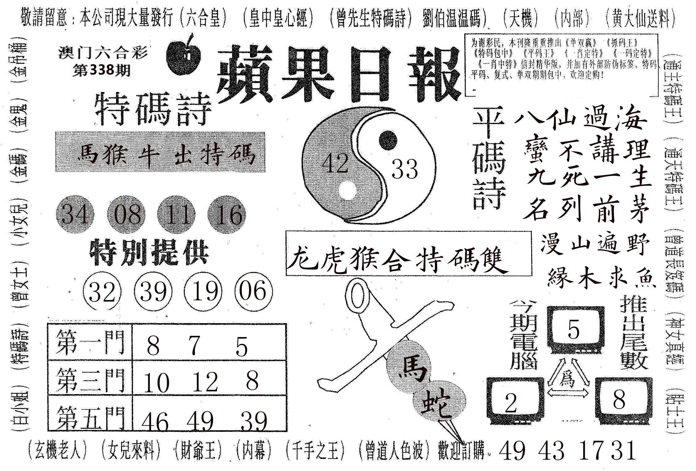 新苹果日报 第338期