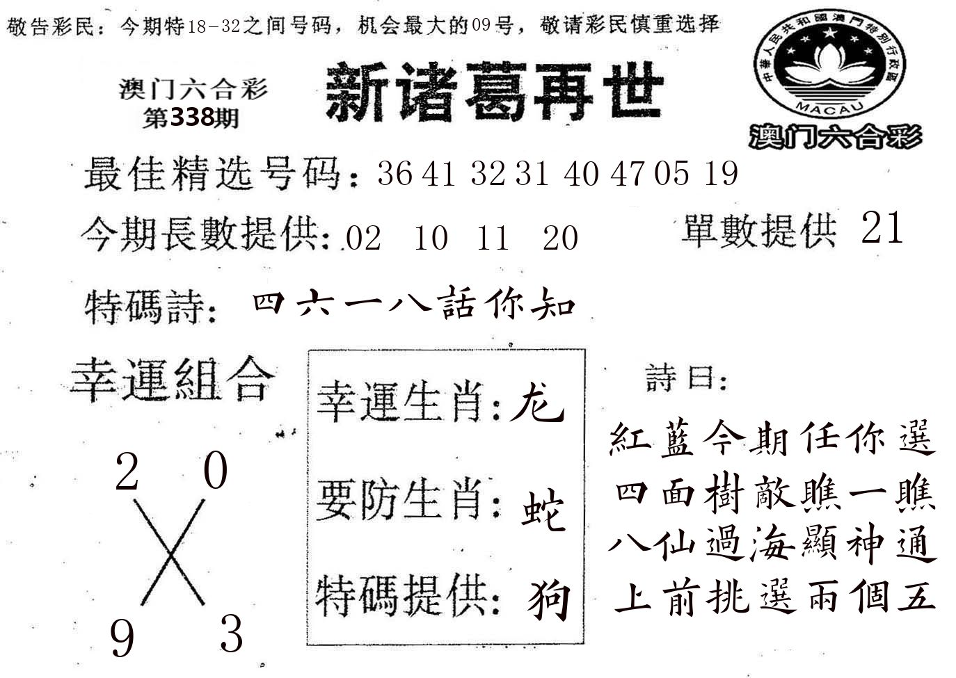 新诸葛 第338期