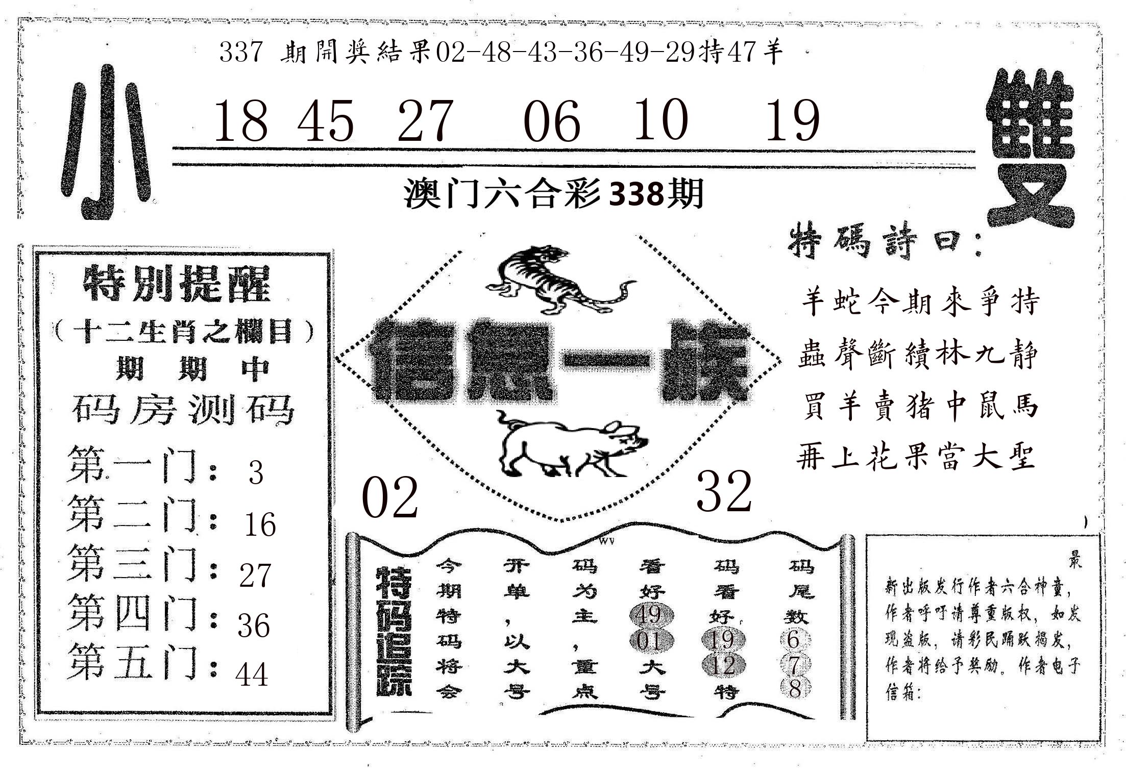 信息一族 第338期