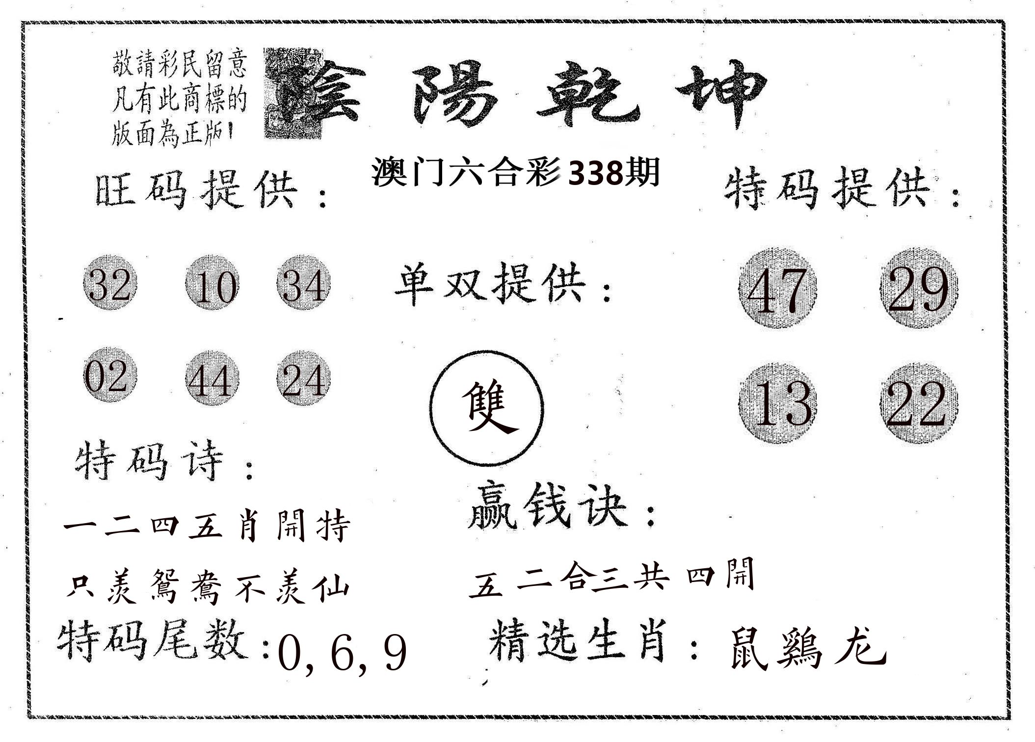 阴阳乾坤 第338期