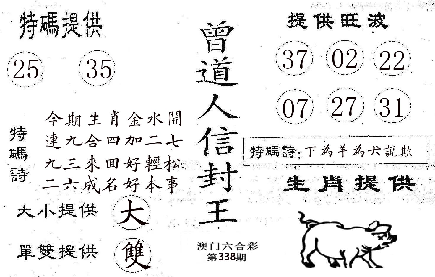 曾信封王 第338期