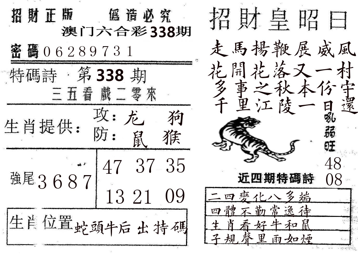 招财皇 第338期